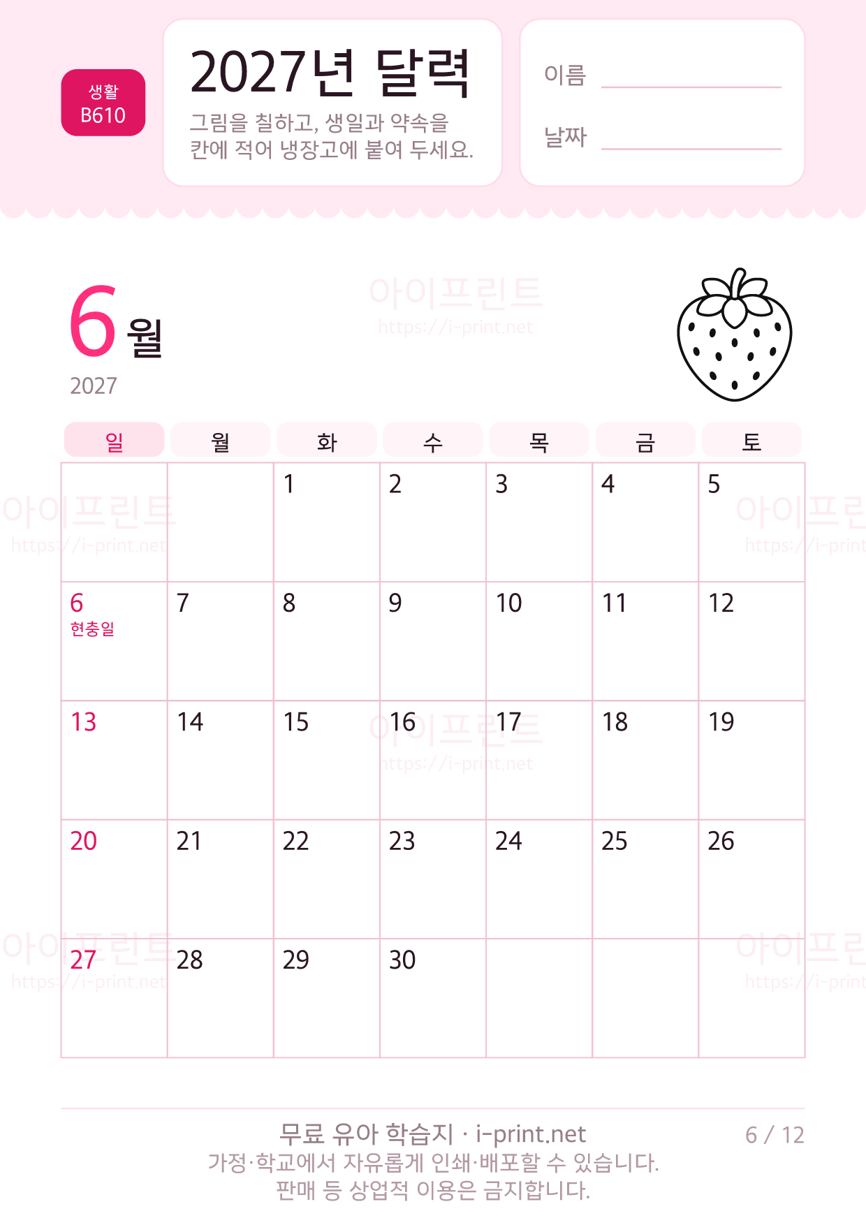 2027년 달력 (아이가 칠하고 적는 달력) 6쪽