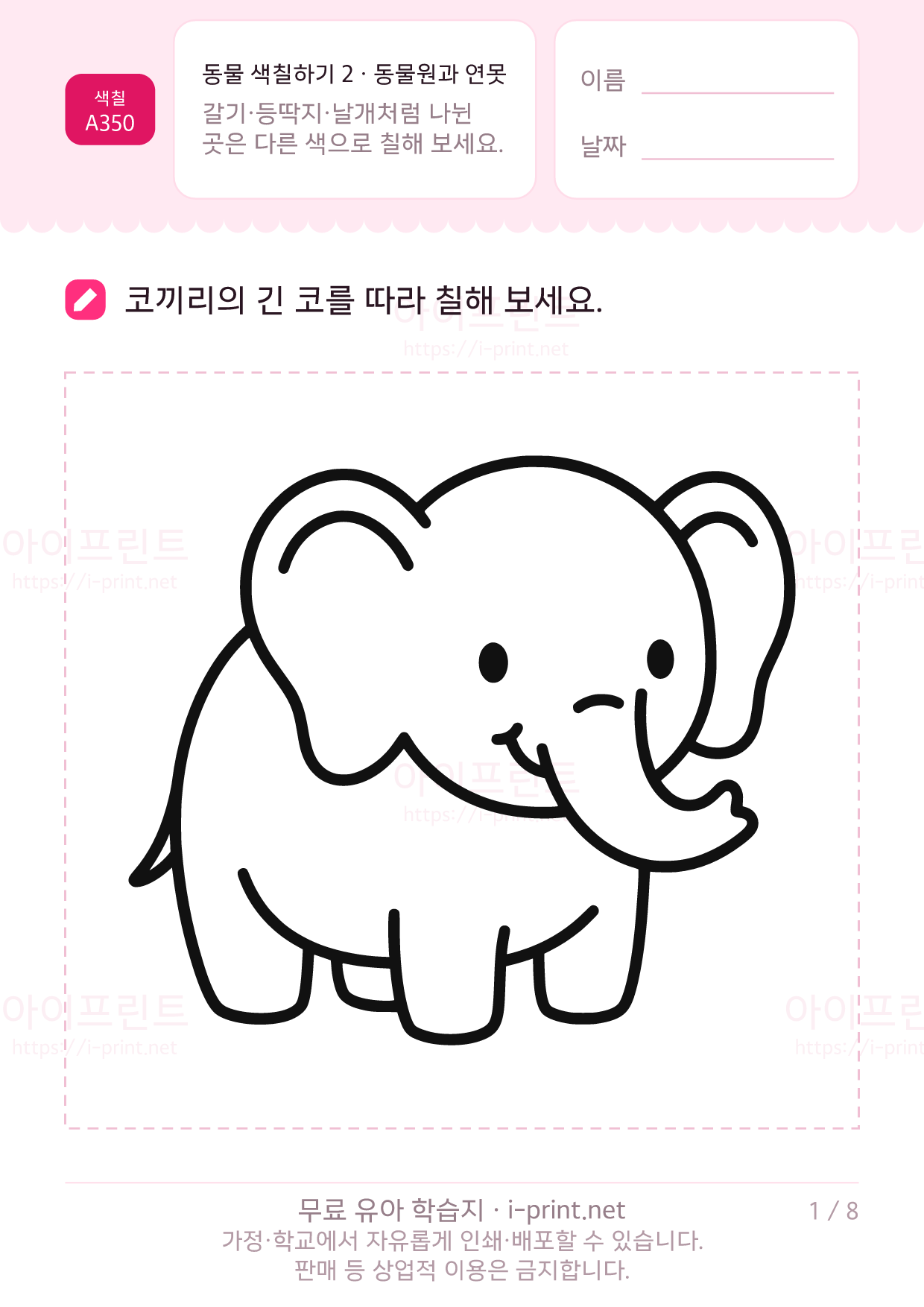 동물 색칠하기 2 · 동물원과 연못 1쪽