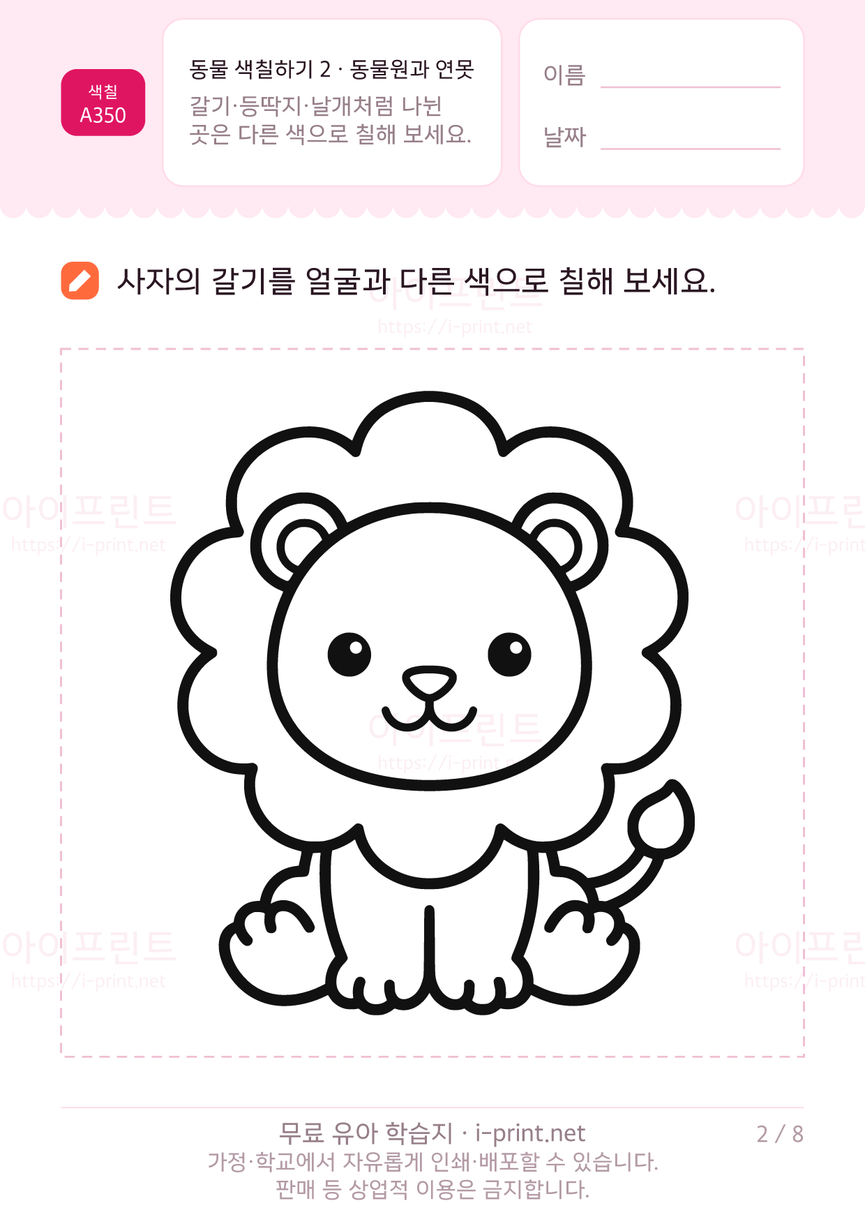동물 색칠하기 2 · 동물원과 연못 2쪽