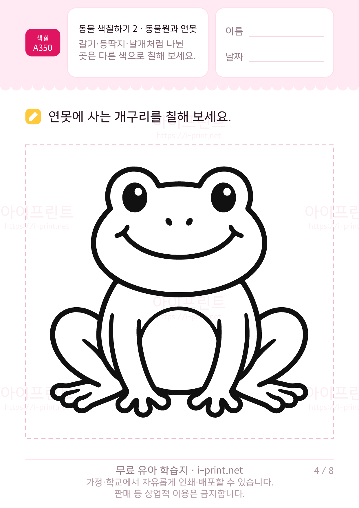 동물 색칠하기 2 · 동물원과 연못 4쪽