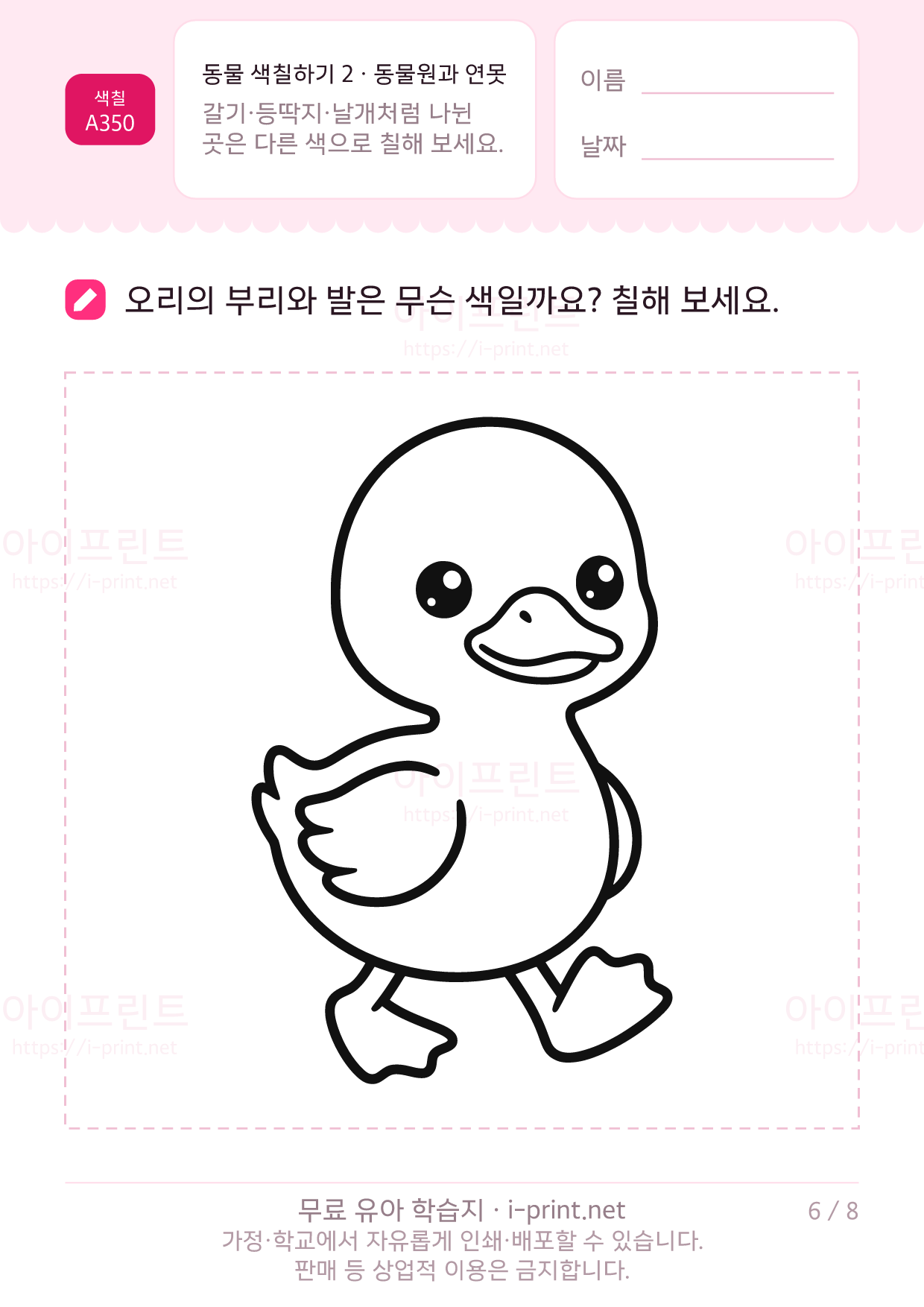 동물 색칠하기 2 · 동물원과 연못 6쪽
