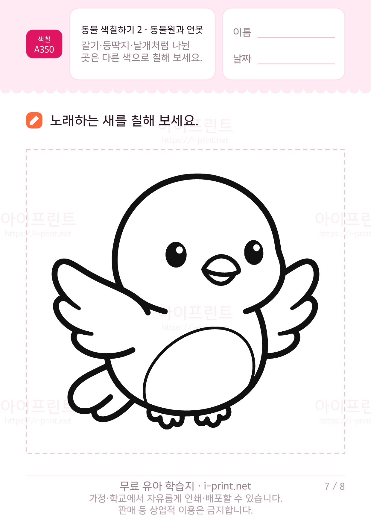 동물 색칠하기 2 · 동물원과 연못 7쪽