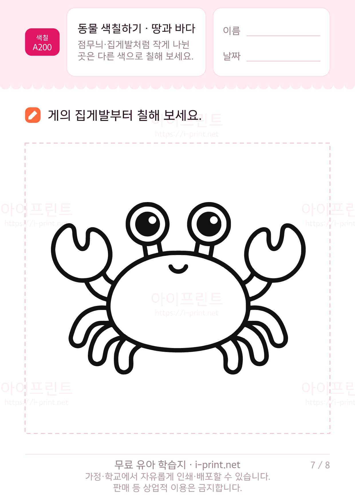 동물 색칠하기 · 땅과 바다 7쪽