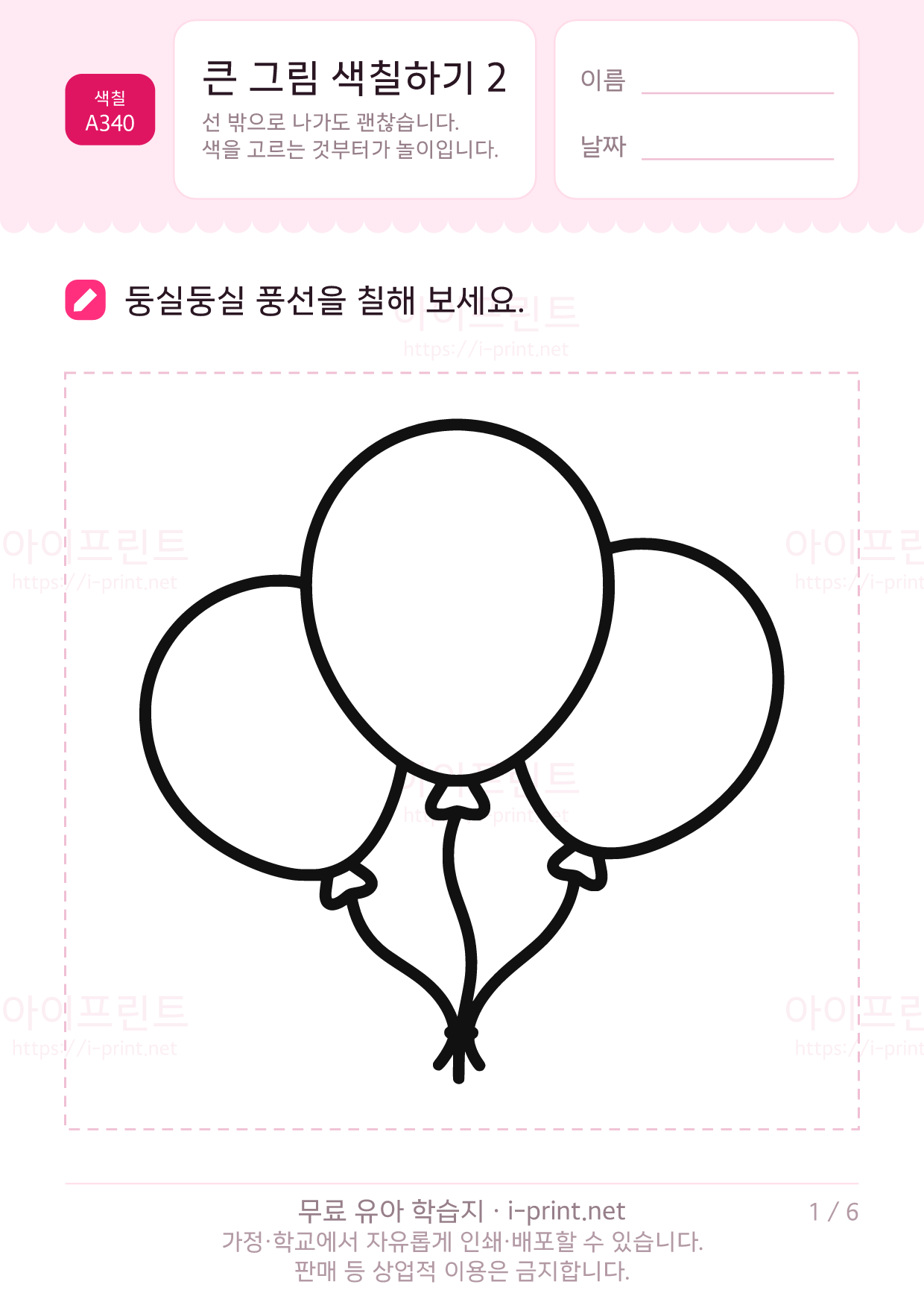 큰 그림 색칠하기 2 (풍선·공·케이크·눈사람) 1쪽