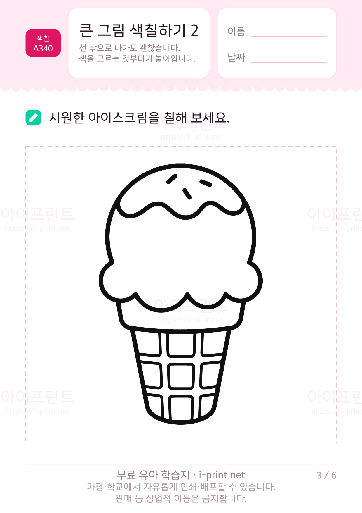 큰 그림 색칠하기 2 (풍선·공·케이크·눈사람) 3쪽