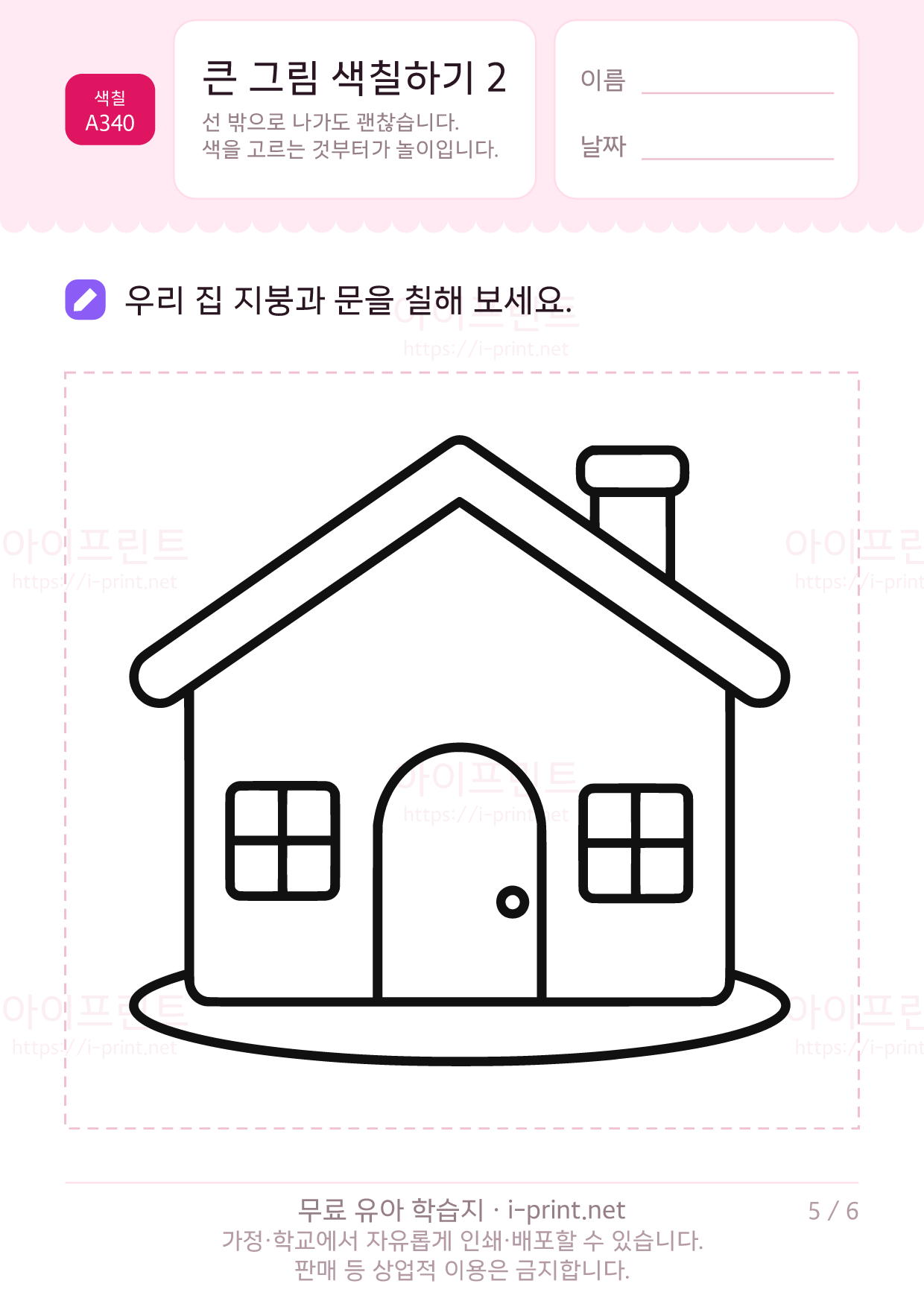큰 그림 색칠하기 2 (풍선·공·케이크·눈사람) 5쪽