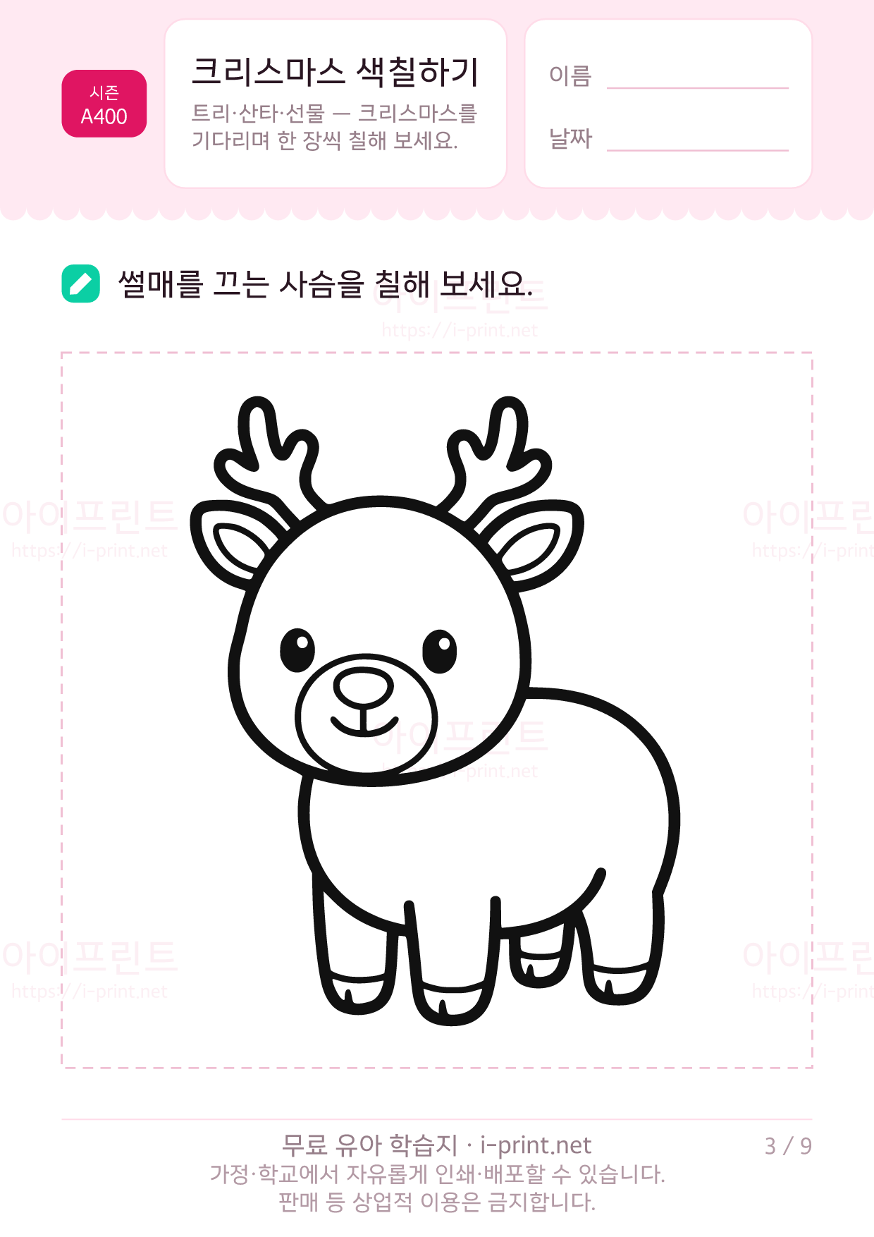 크리스마스 색칠하기 (트리·산타·선물) 3쪽