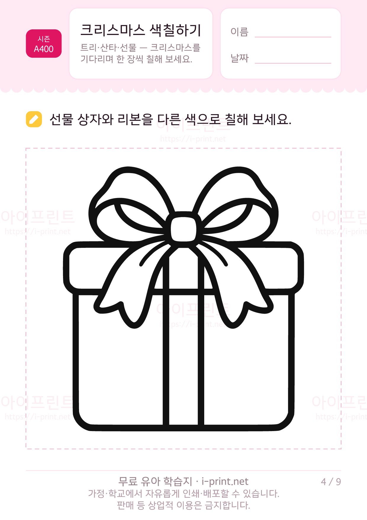 크리스마스 색칠하기 (트리·산타·선물) 4쪽