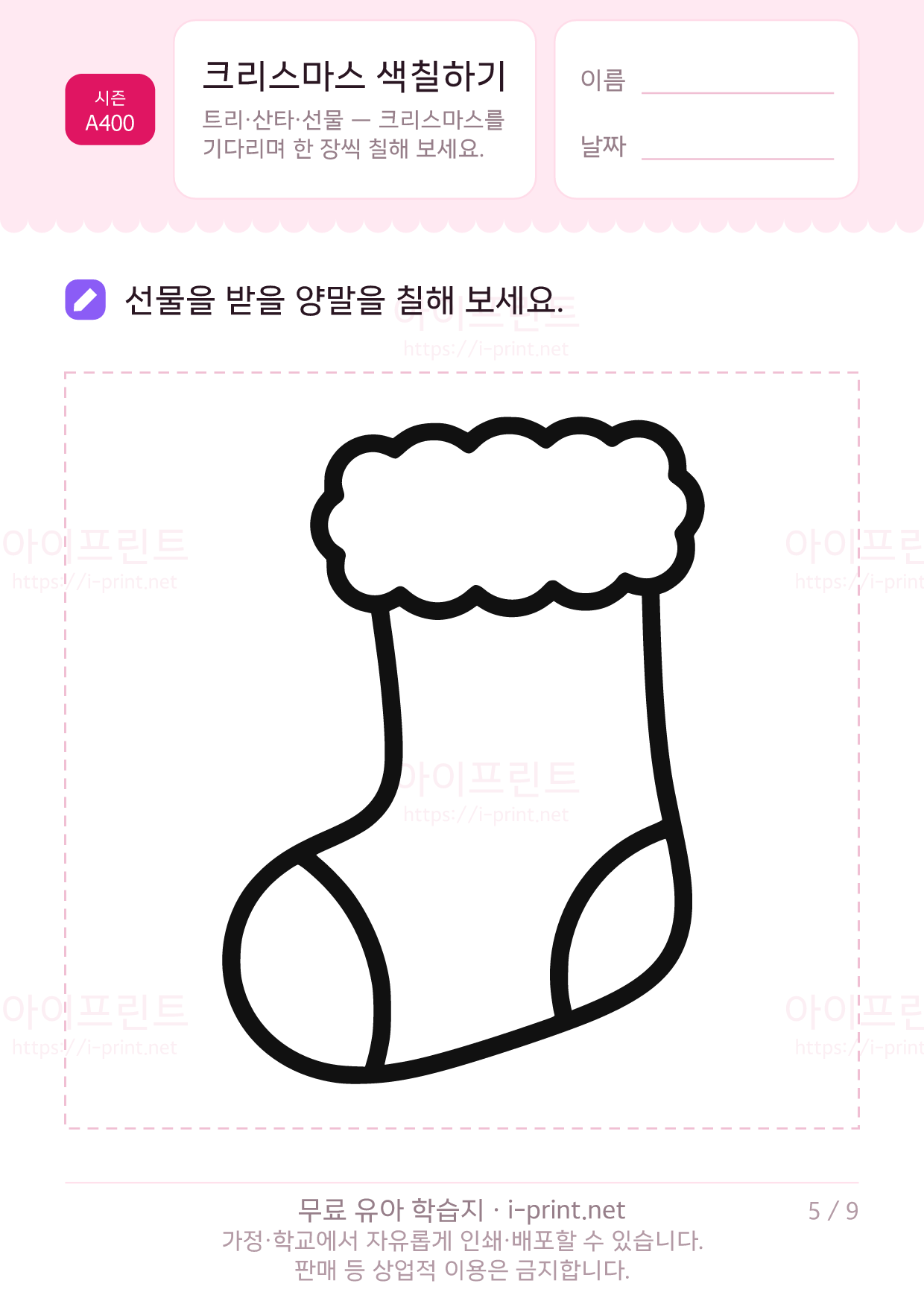 크리스마스 색칠하기 (트리·산타·선물) 5쪽