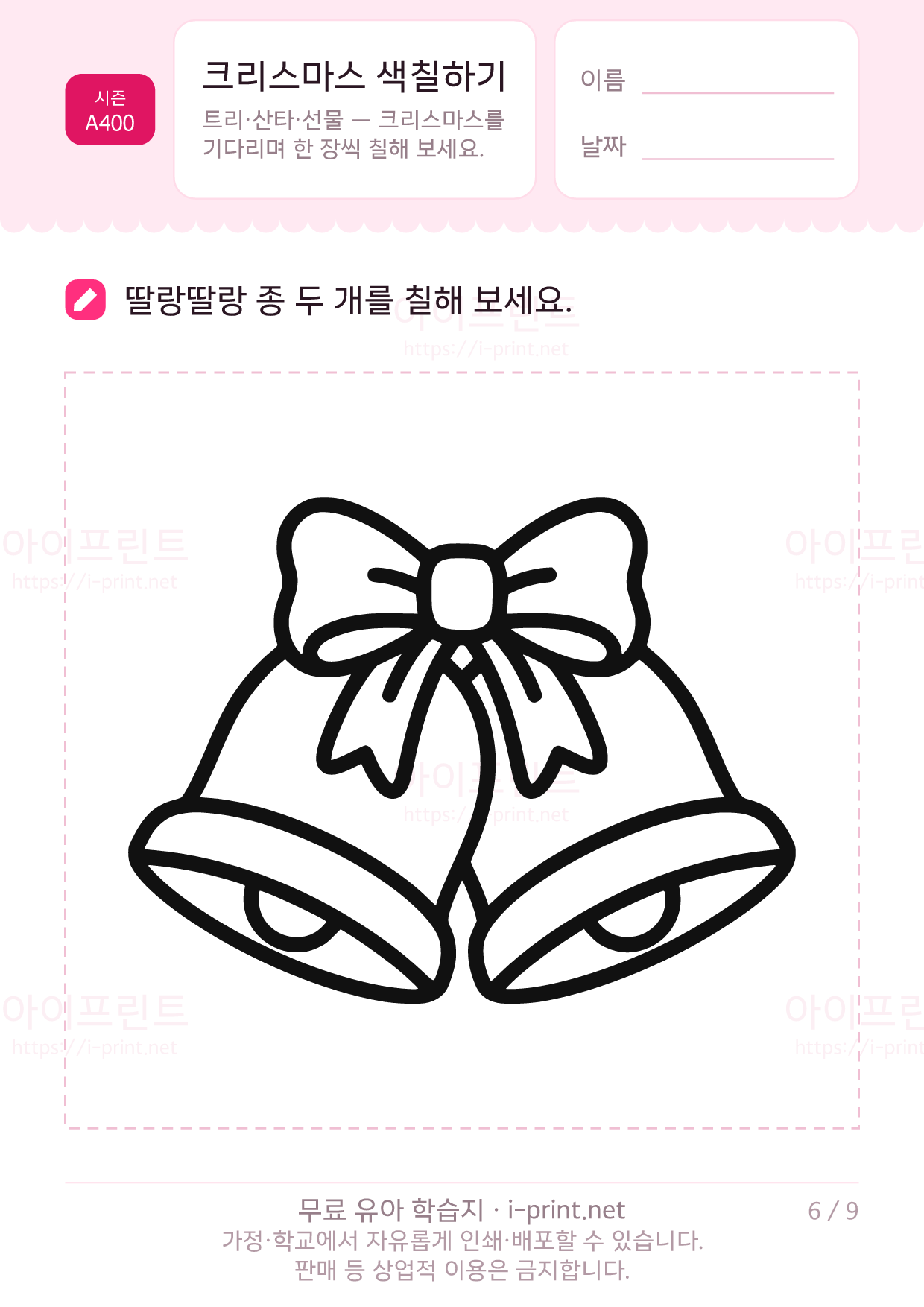 크리스마스 색칠하기 (트리·산타·선물) 6쪽