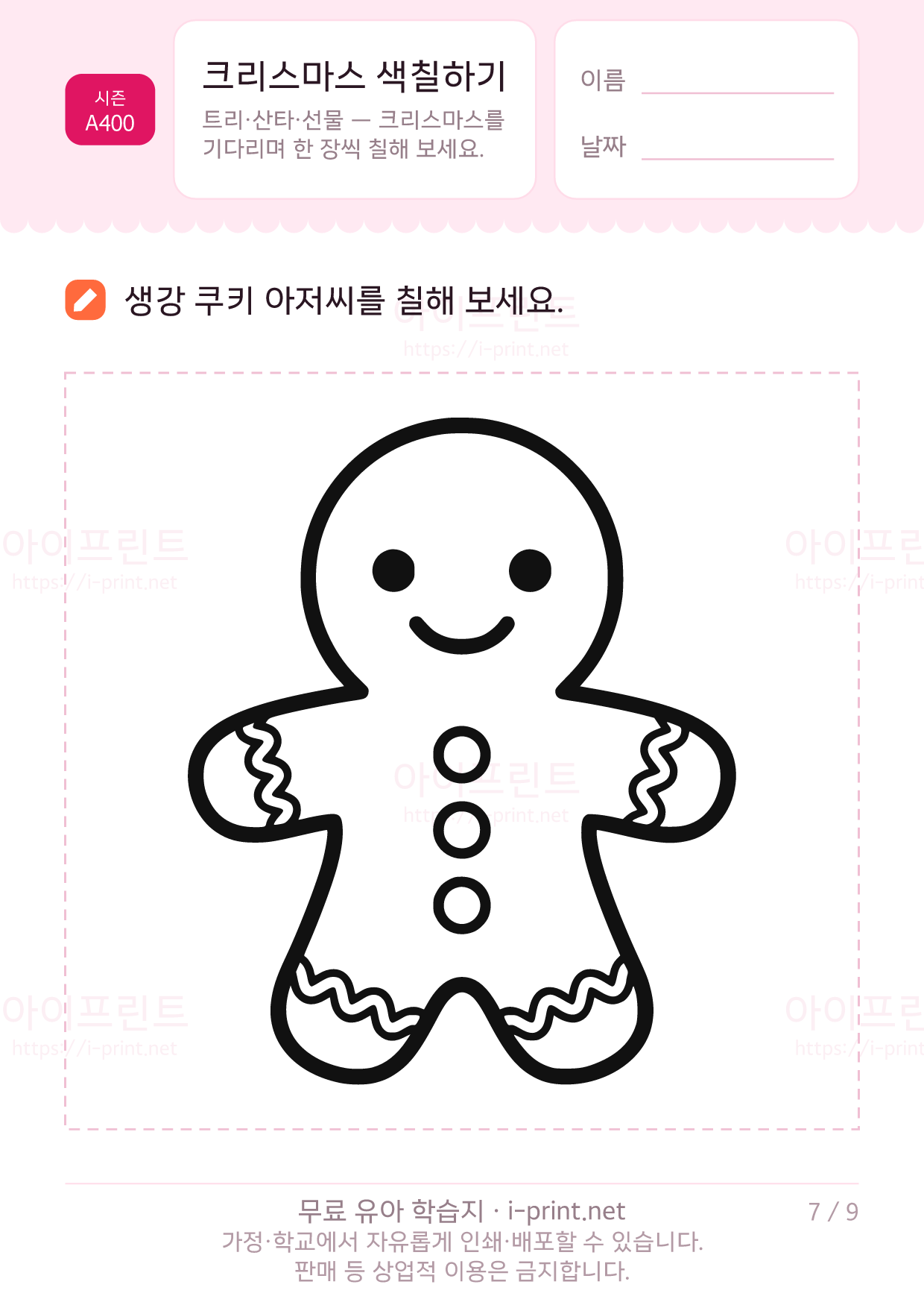 크리스마스 색칠하기 (트리·산타·선물) 7쪽