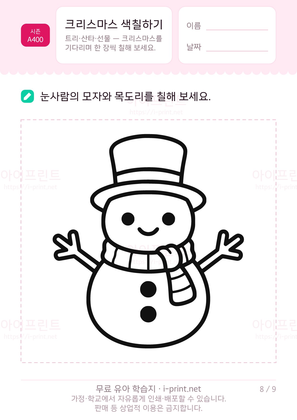 크리스마스 색칠하기 (트리·산타·선물) 8쪽