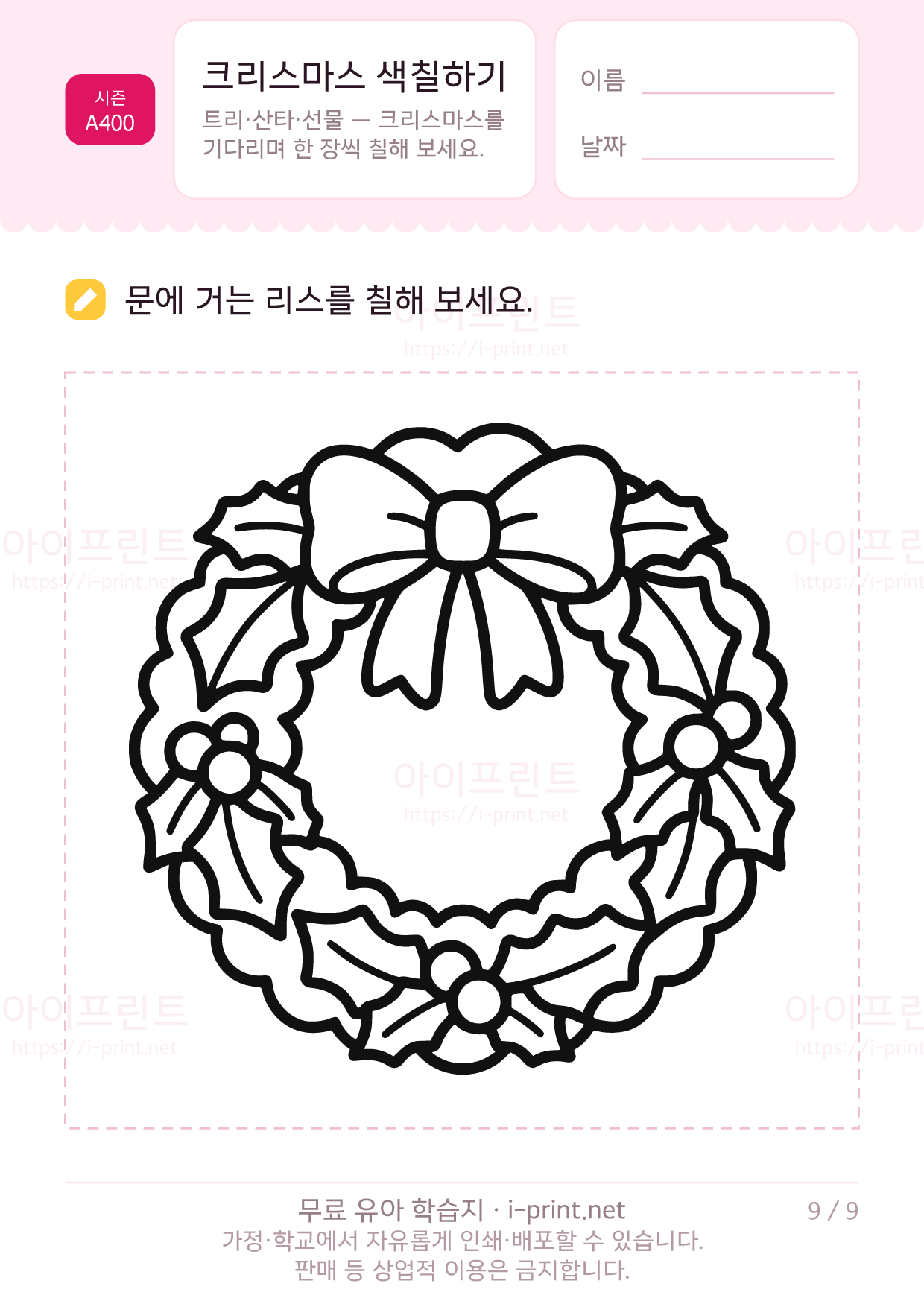 크리스마스 색칠하기 (트리·산타·선물) 9쪽