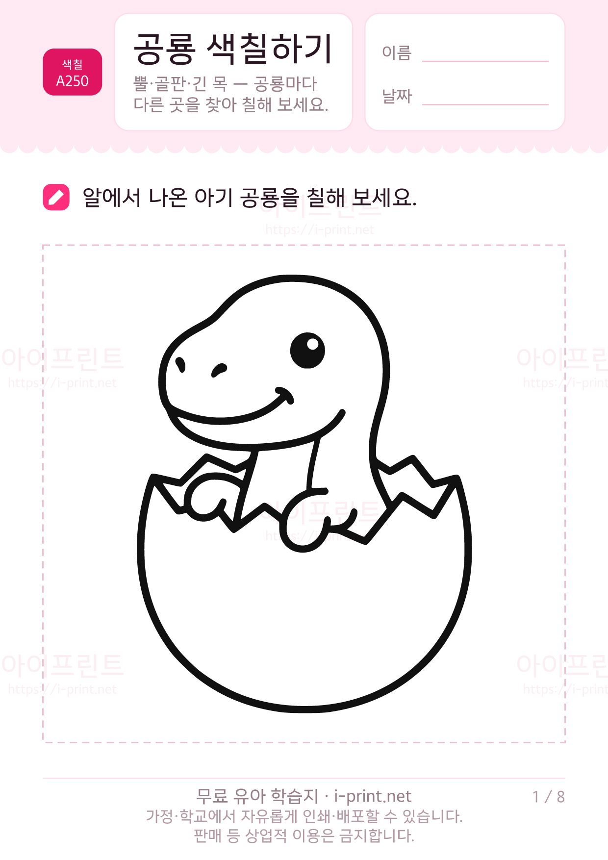 공룡 색칠하기 1쪽