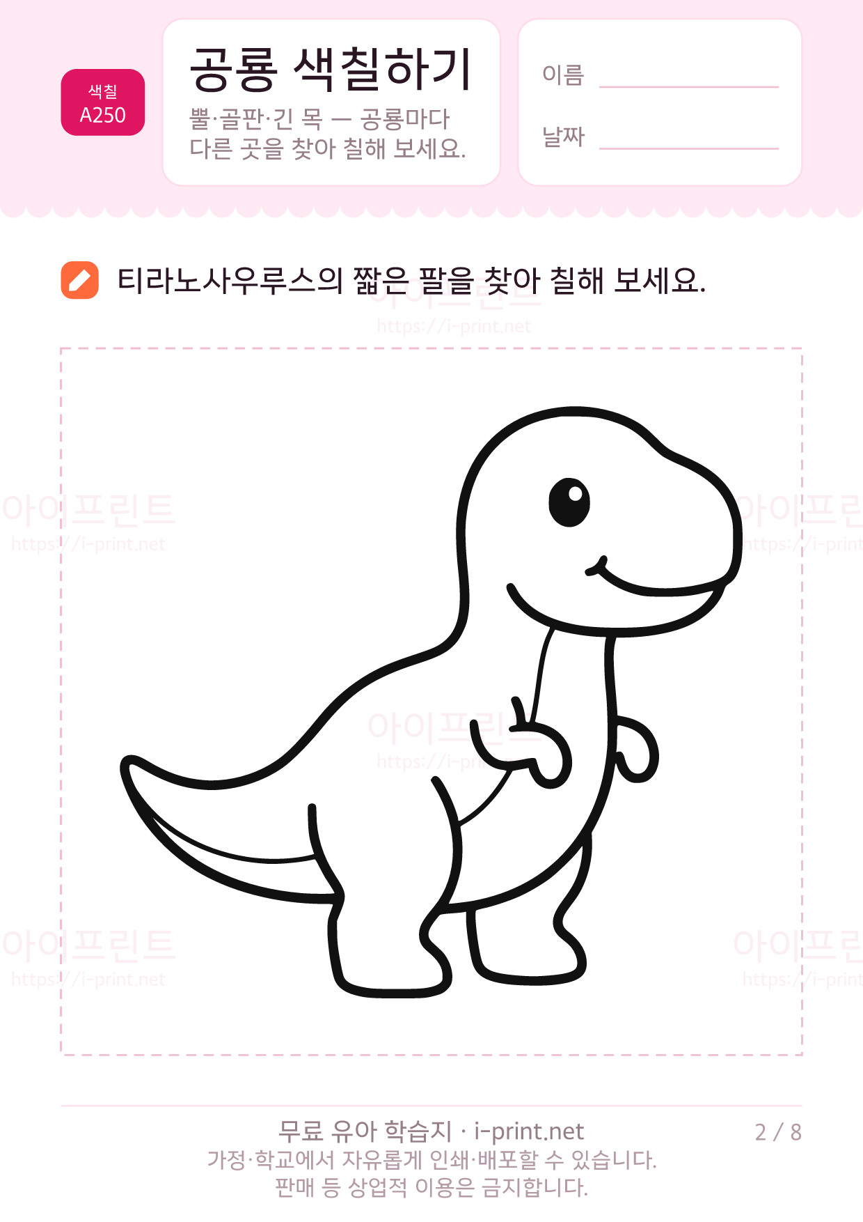 공룡 색칠하기 2쪽