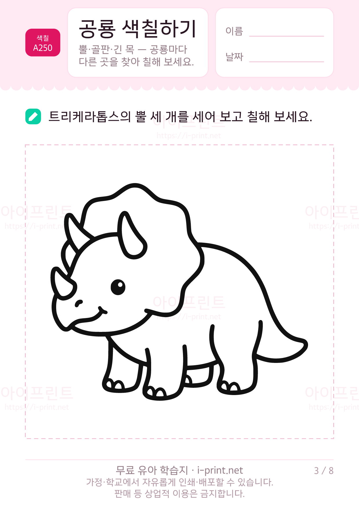 공룡 색칠하기 3쪽