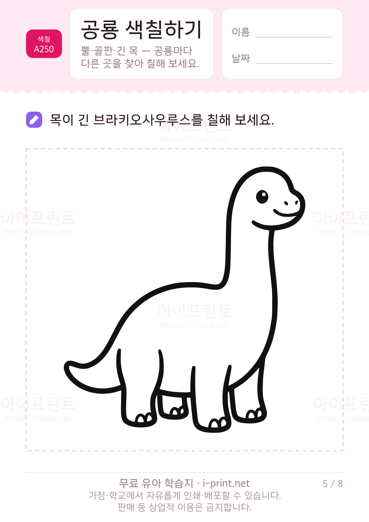 공룡 색칠하기 5쪽