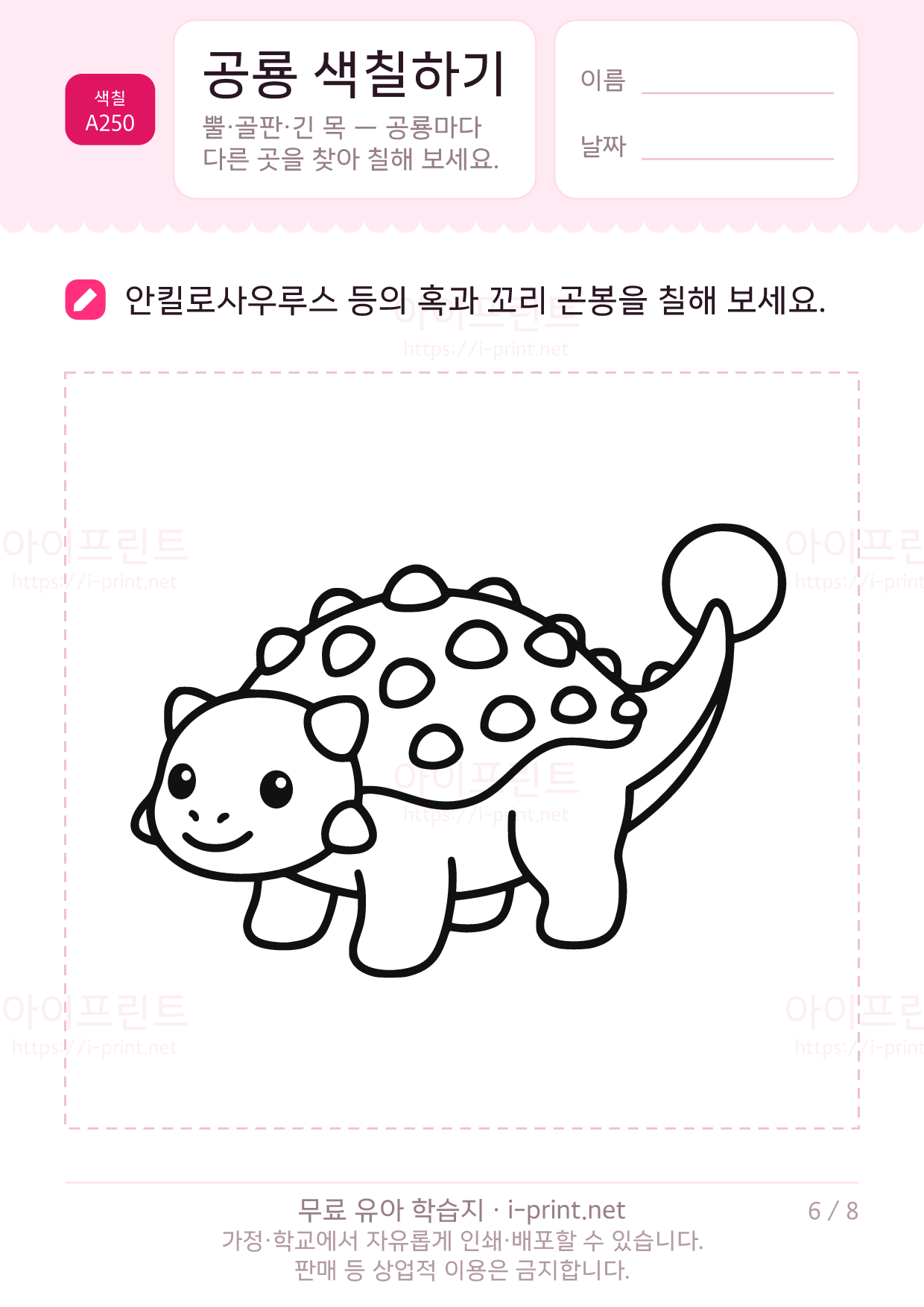 공룡 색칠하기 6쪽