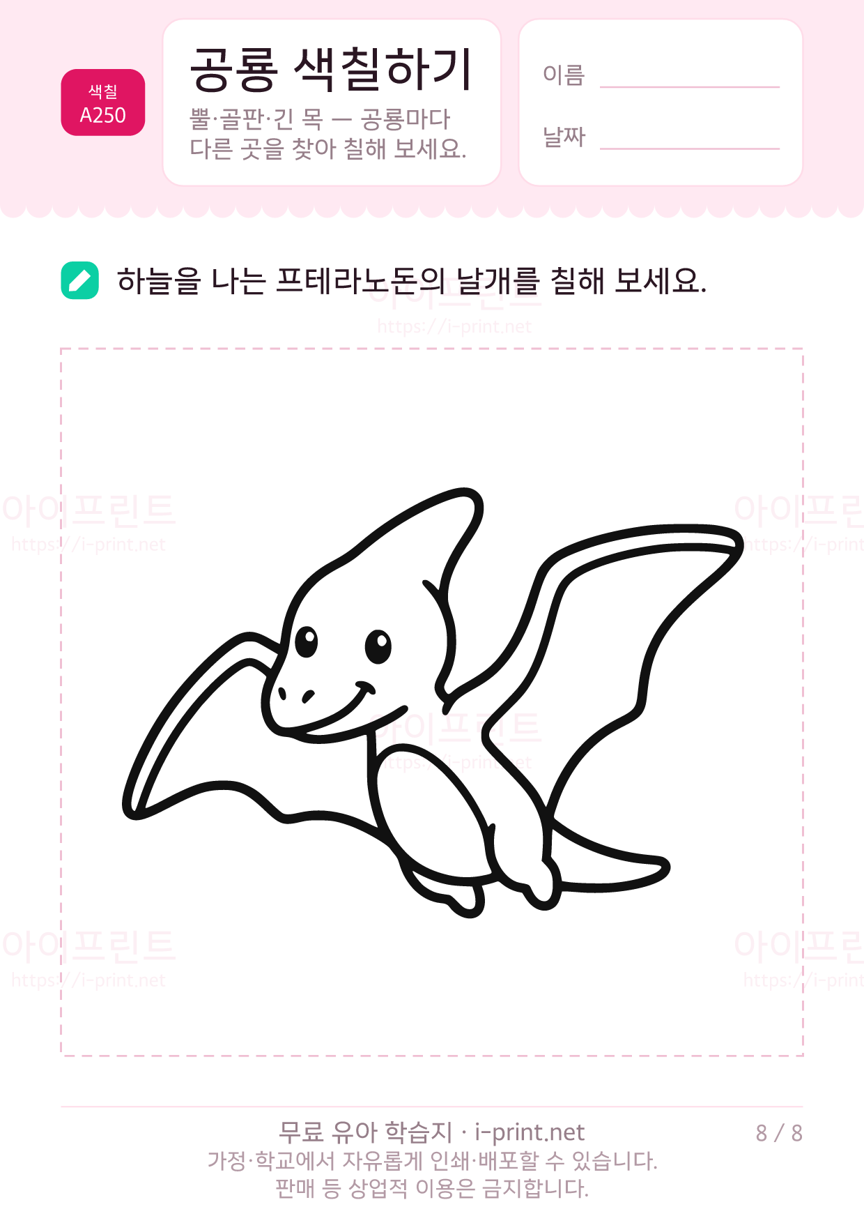 공룡 색칠하기 8쪽