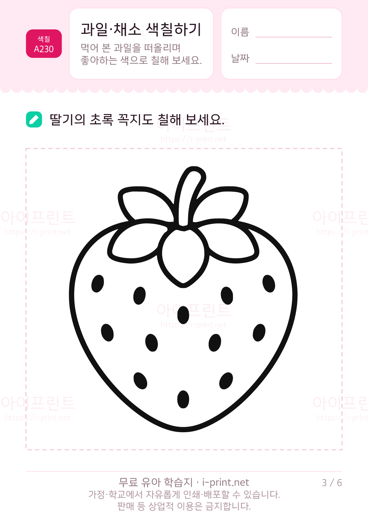과일·채소 색칠하기 3쪽