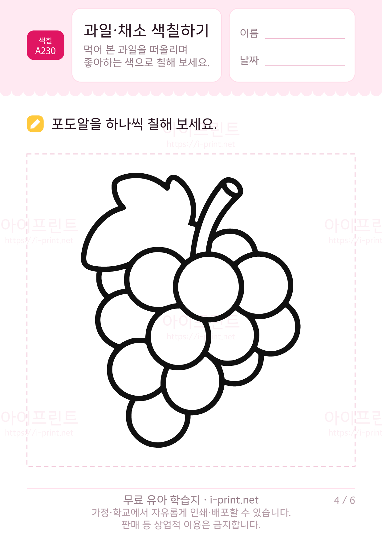 과일·채소 색칠하기 4쪽