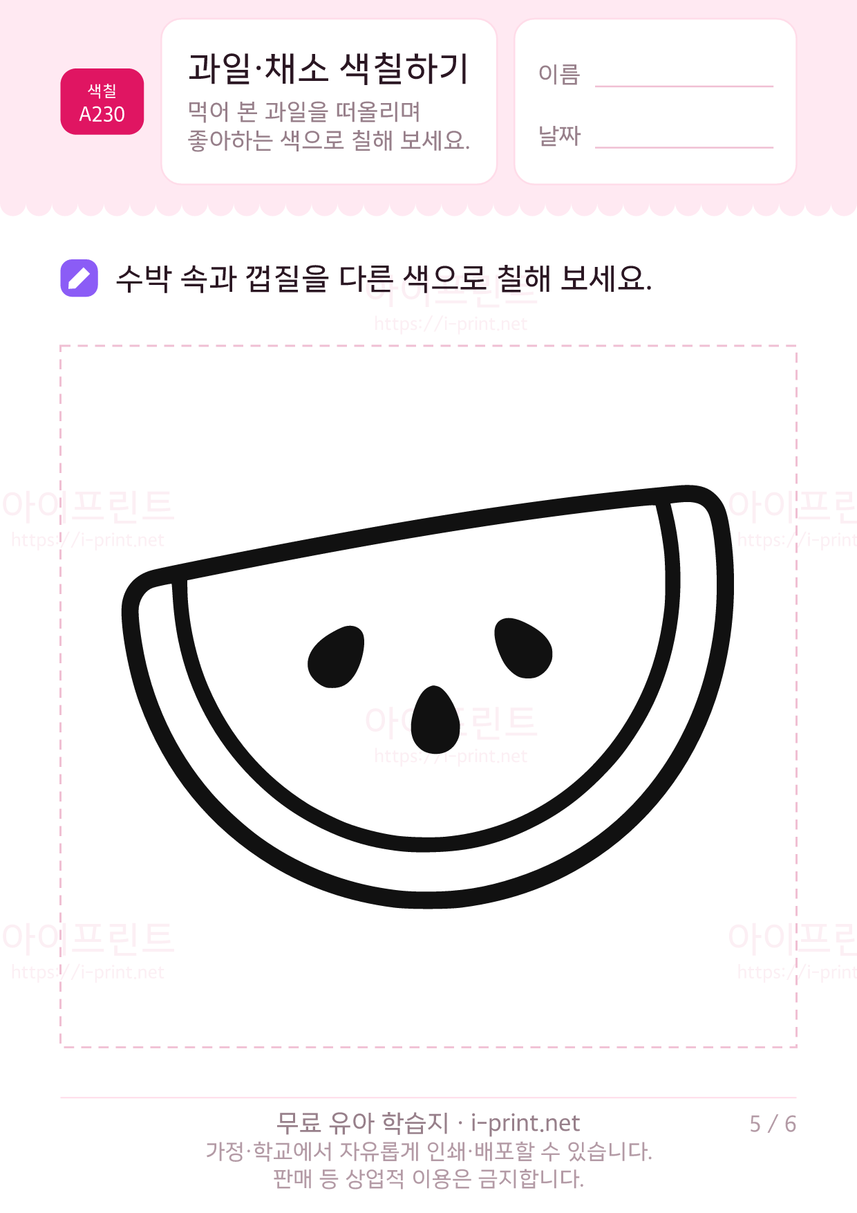 과일·채소 색칠하기 5쪽