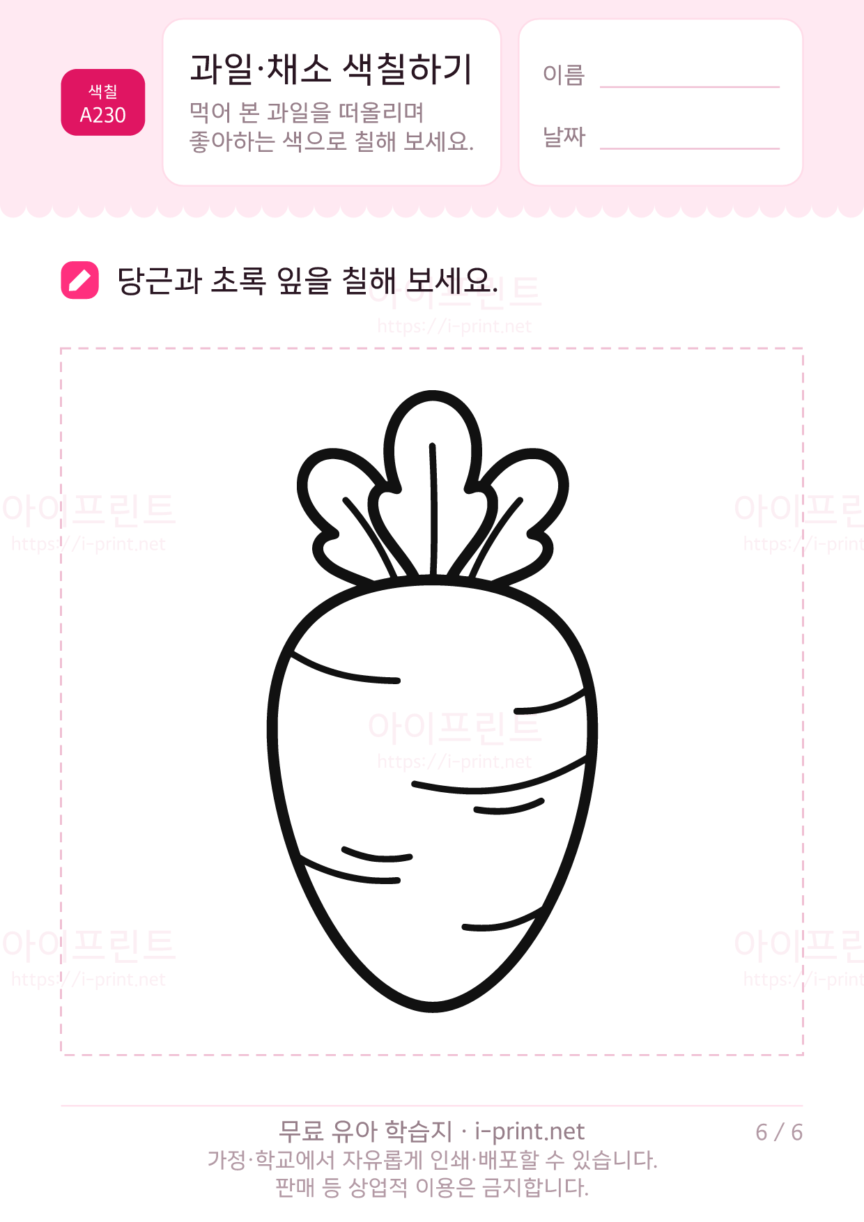 과일·채소 색칠하기 6쪽