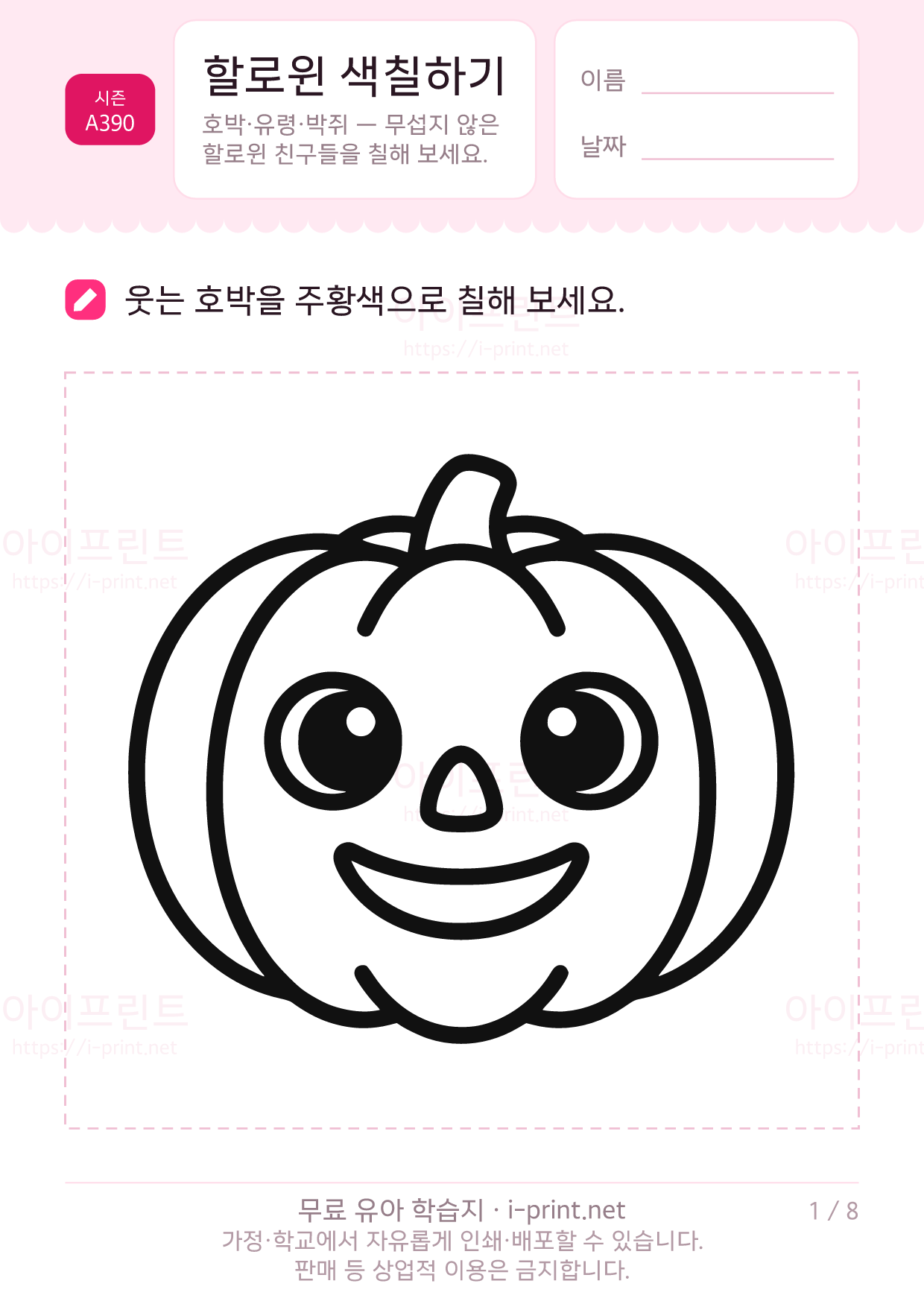 할로윈 색칠하기 (호박·유령·박쥐) 1쪽