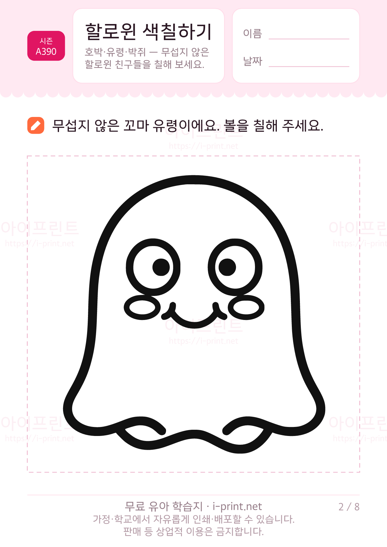할로윈 색칠하기 (호박·유령·박쥐) 2쪽