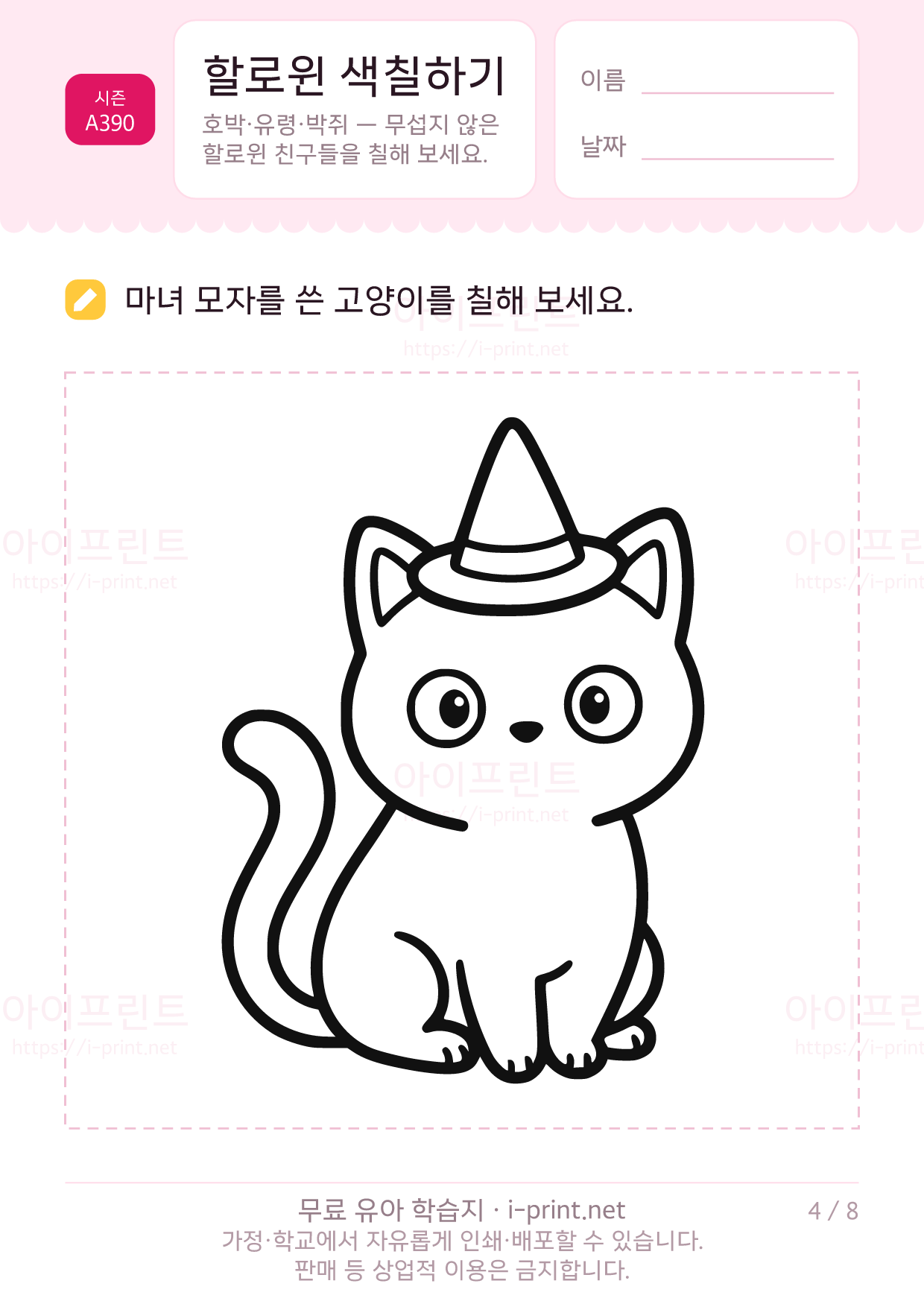 할로윈 색칠하기 (호박·유령·박쥐) 4쪽