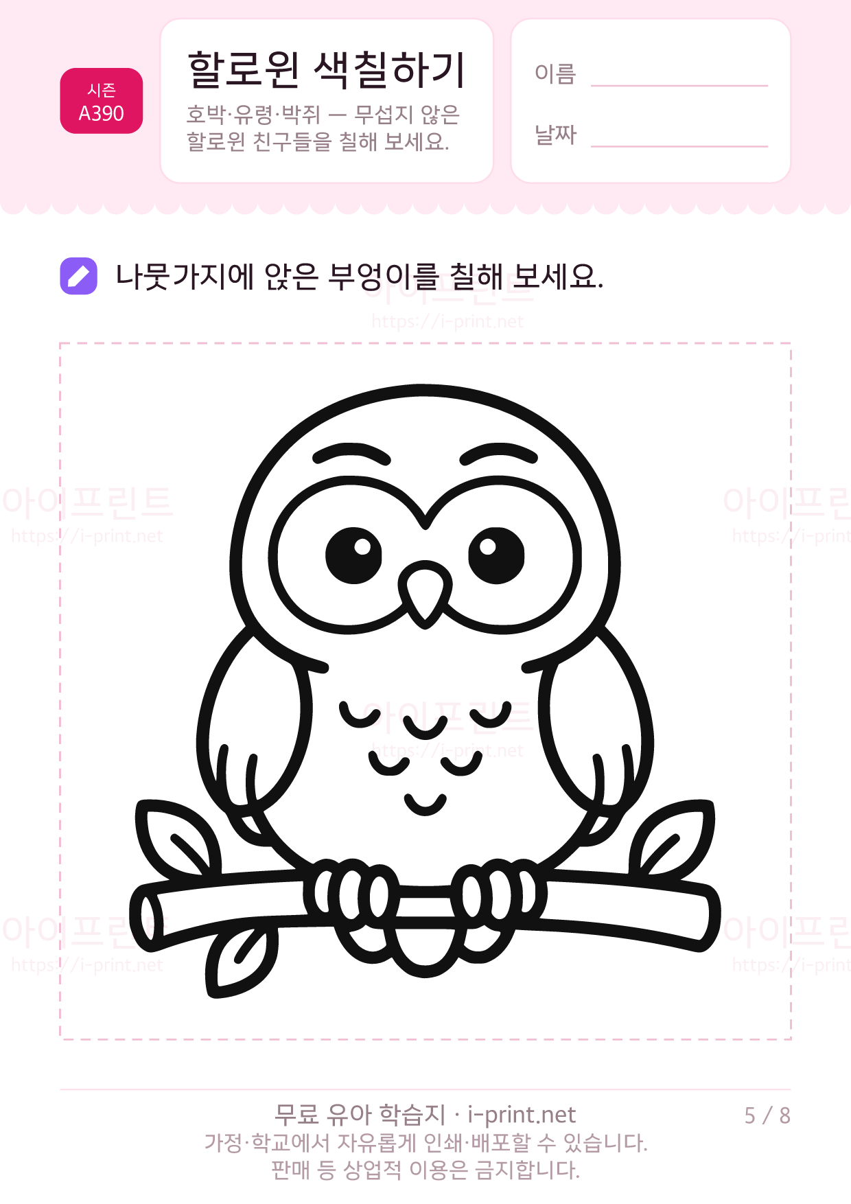 할로윈 색칠하기 (호박·유령·박쥐) 5쪽