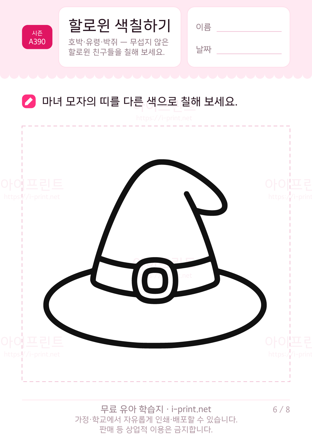 할로윈 색칠하기 (호박·유령·박쥐) 6쪽