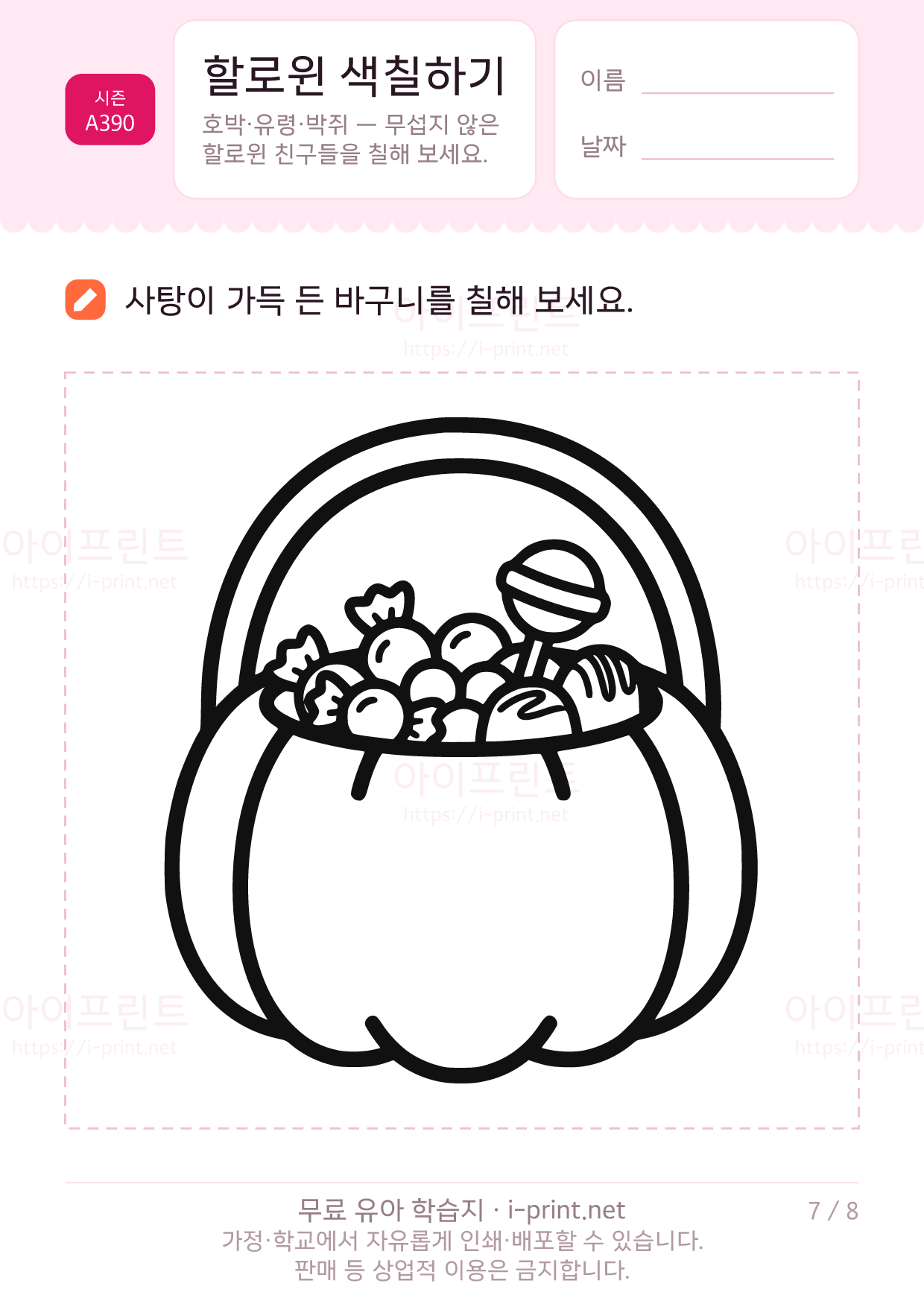 할로윈 색칠하기 (호박·유령·박쥐) 7쪽