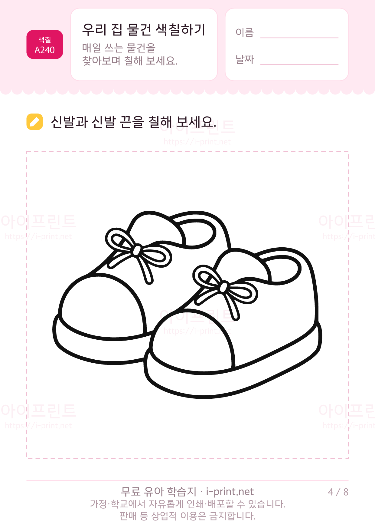 우리 집 물건 색칠하기 4쪽