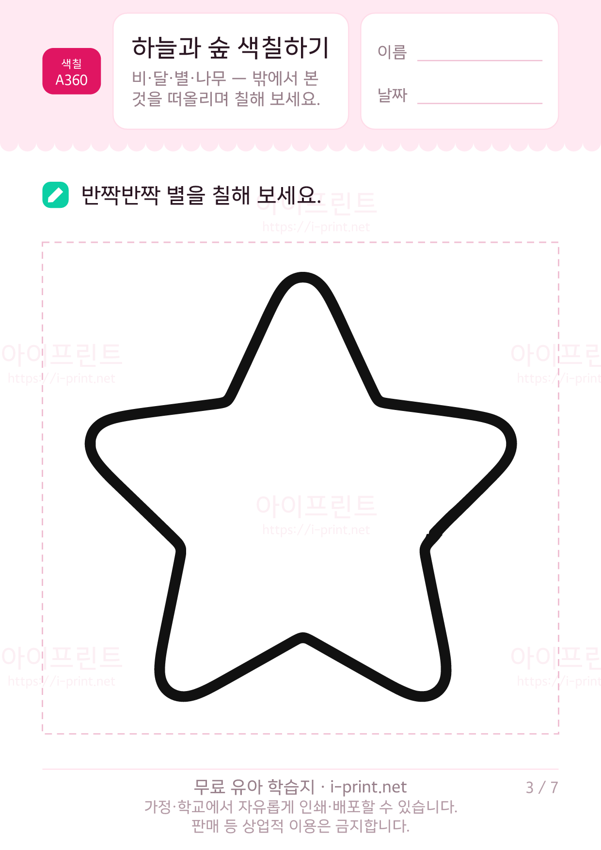 하늘과 숲 색칠하기 (구름·달·별·나무) 3쪽