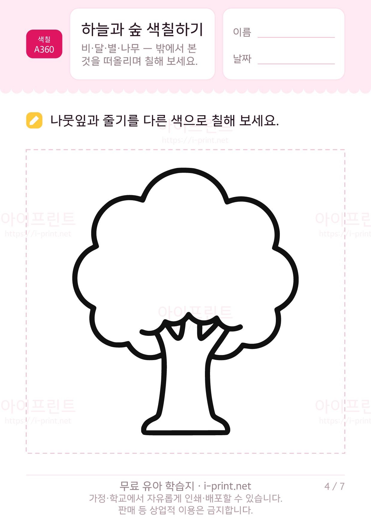 하늘과 숲 색칠하기 (구름·달·별·나무) 4쪽