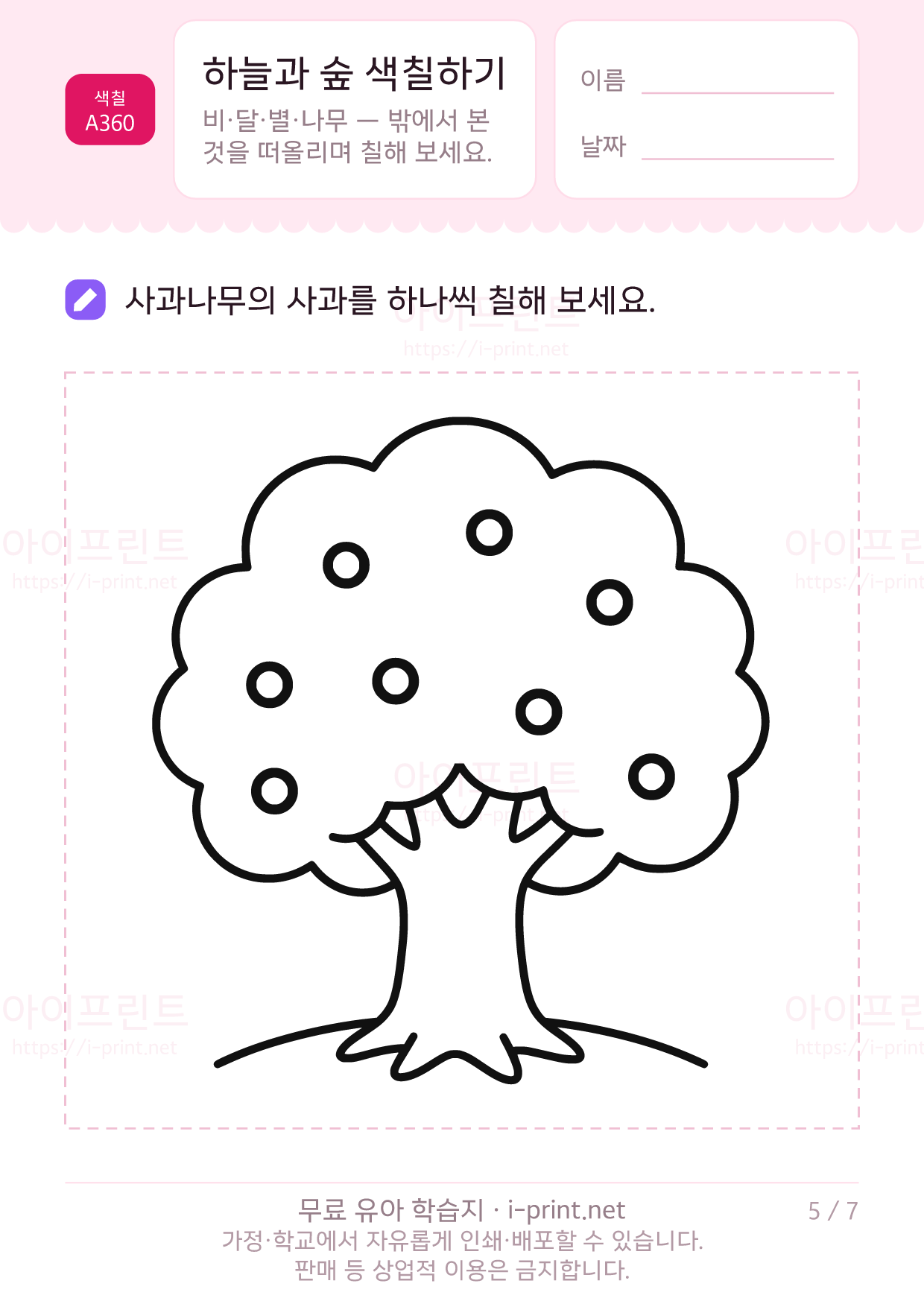 하늘과 숲 색칠하기 (구름·달·별·나무) 5쪽