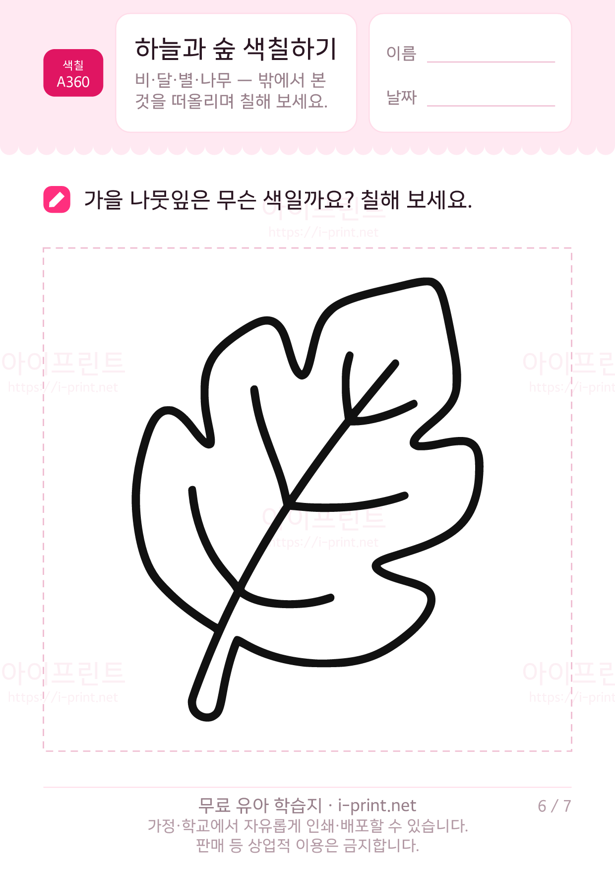 하늘과 숲 색칠하기 (구름·달·별·나무) 6쪽