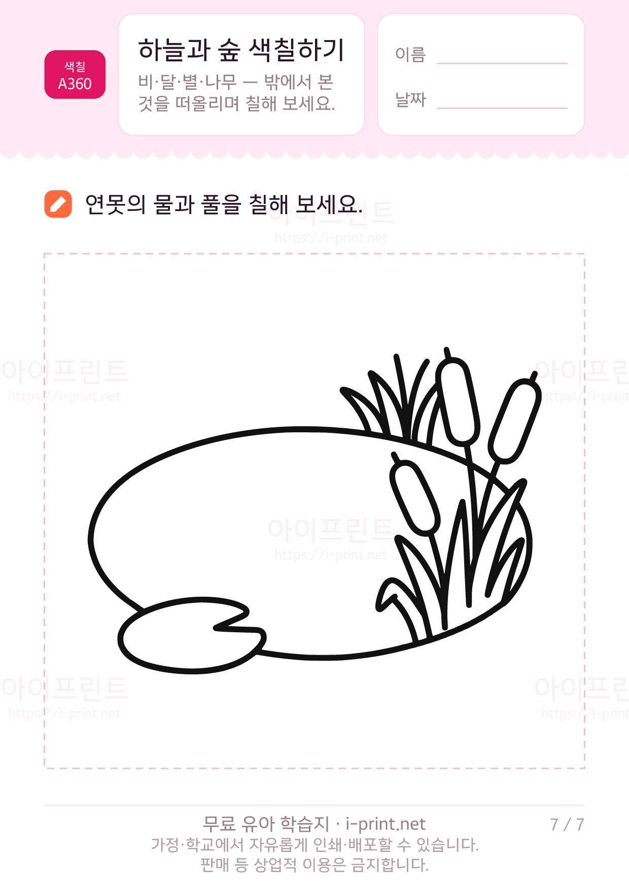 하늘과 숲 색칠하기 (구름·달·별·나무) 7쪽