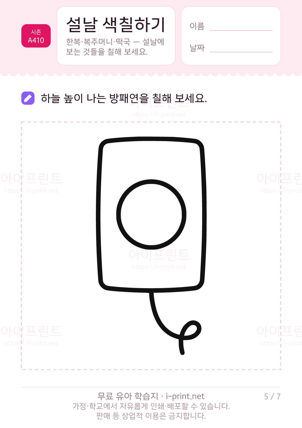 설날 색칠하기 (한복·복주머니·떡국) 5쪽