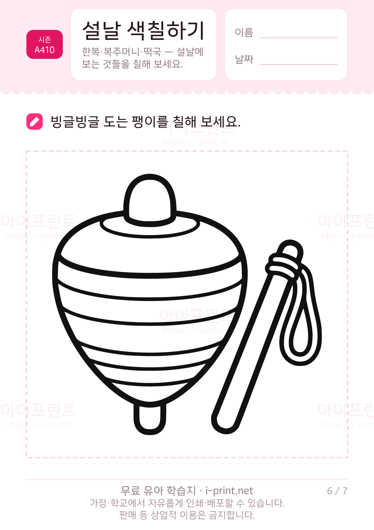 설날 색칠하기 (한복·복주머니·떡국) 6쪽