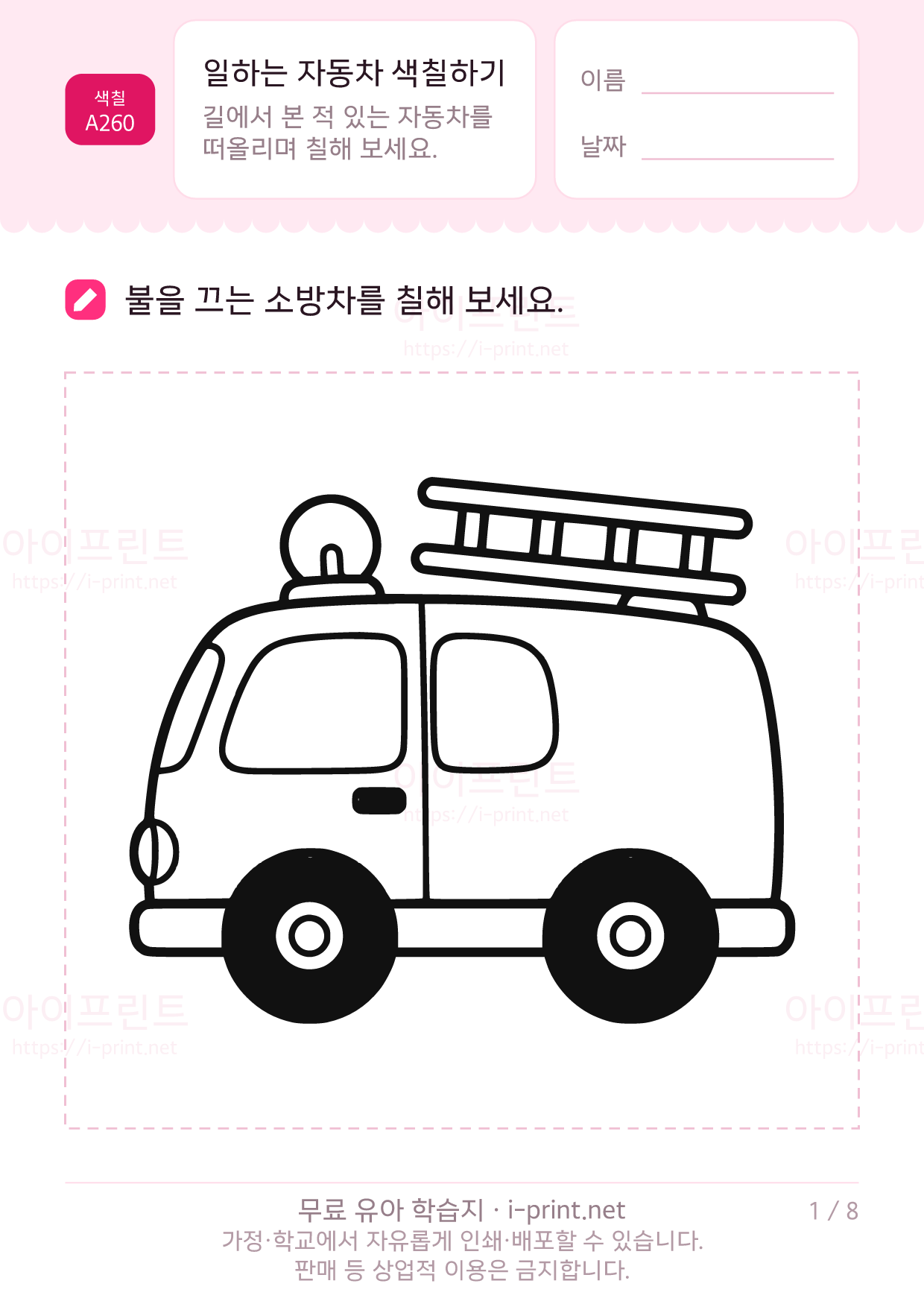 일하는 자동차 색칠하기 1쪽