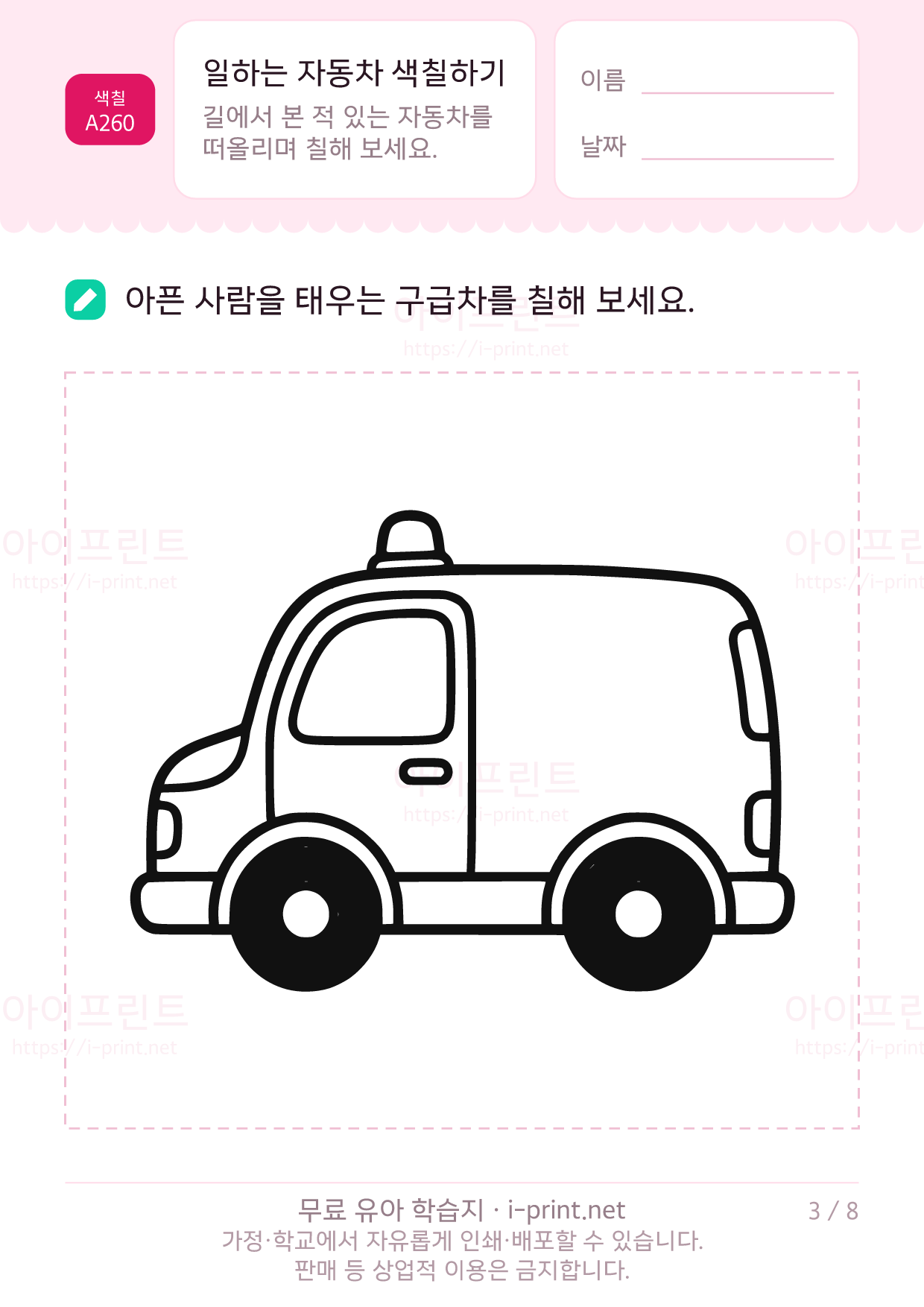 일하는 자동차 색칠하기 3쪽