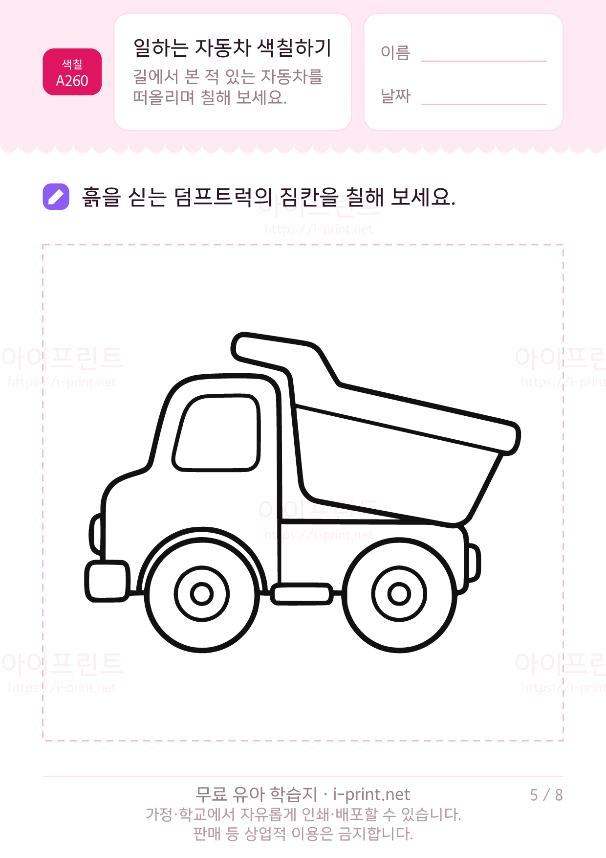 일하는 자동차 색칠하기 5쪽