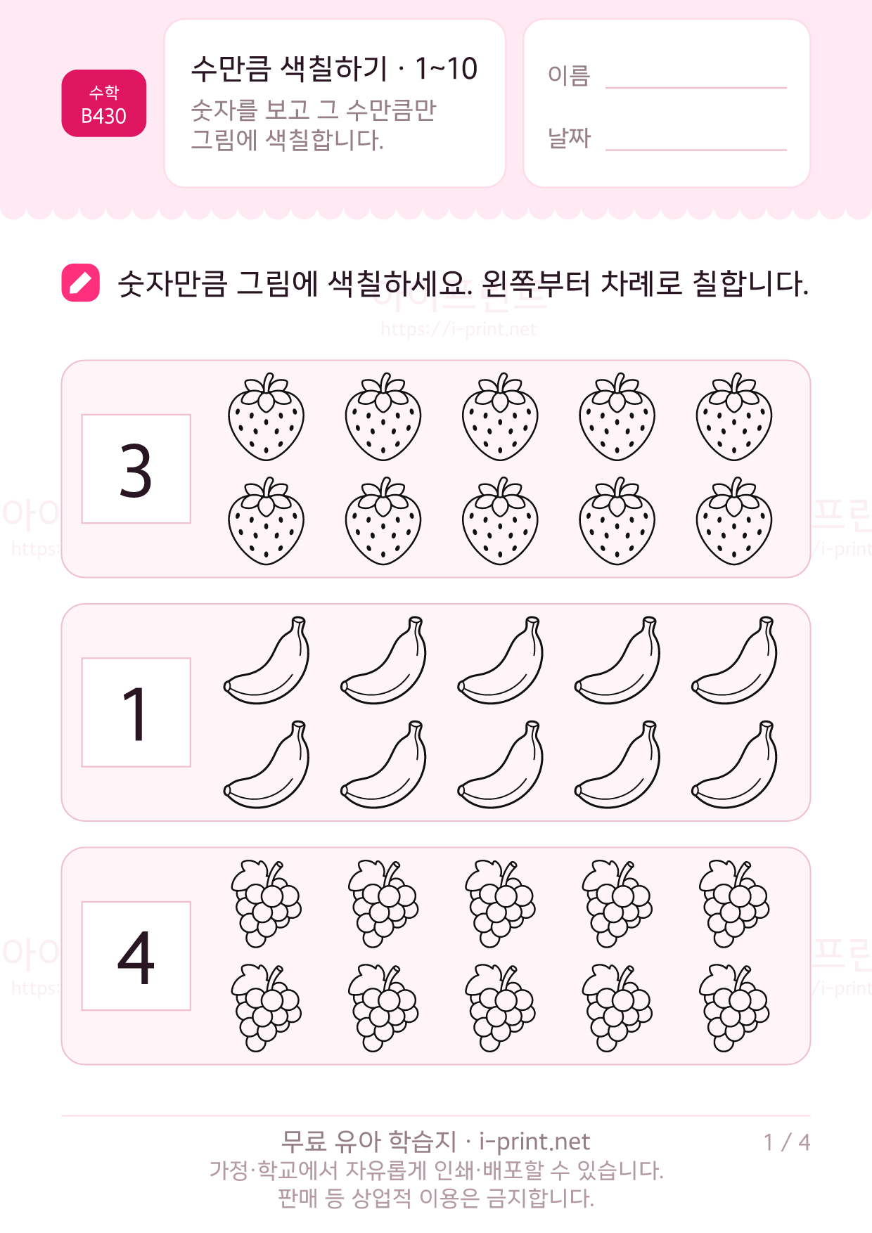 수만큼 색칠하기 · 1~10 1쪽