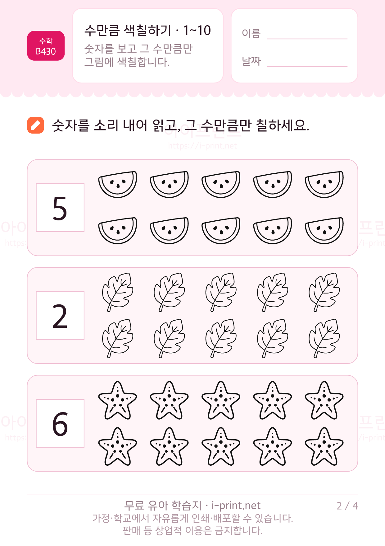 수만큼 색칠하기 · 1~10 2쪽