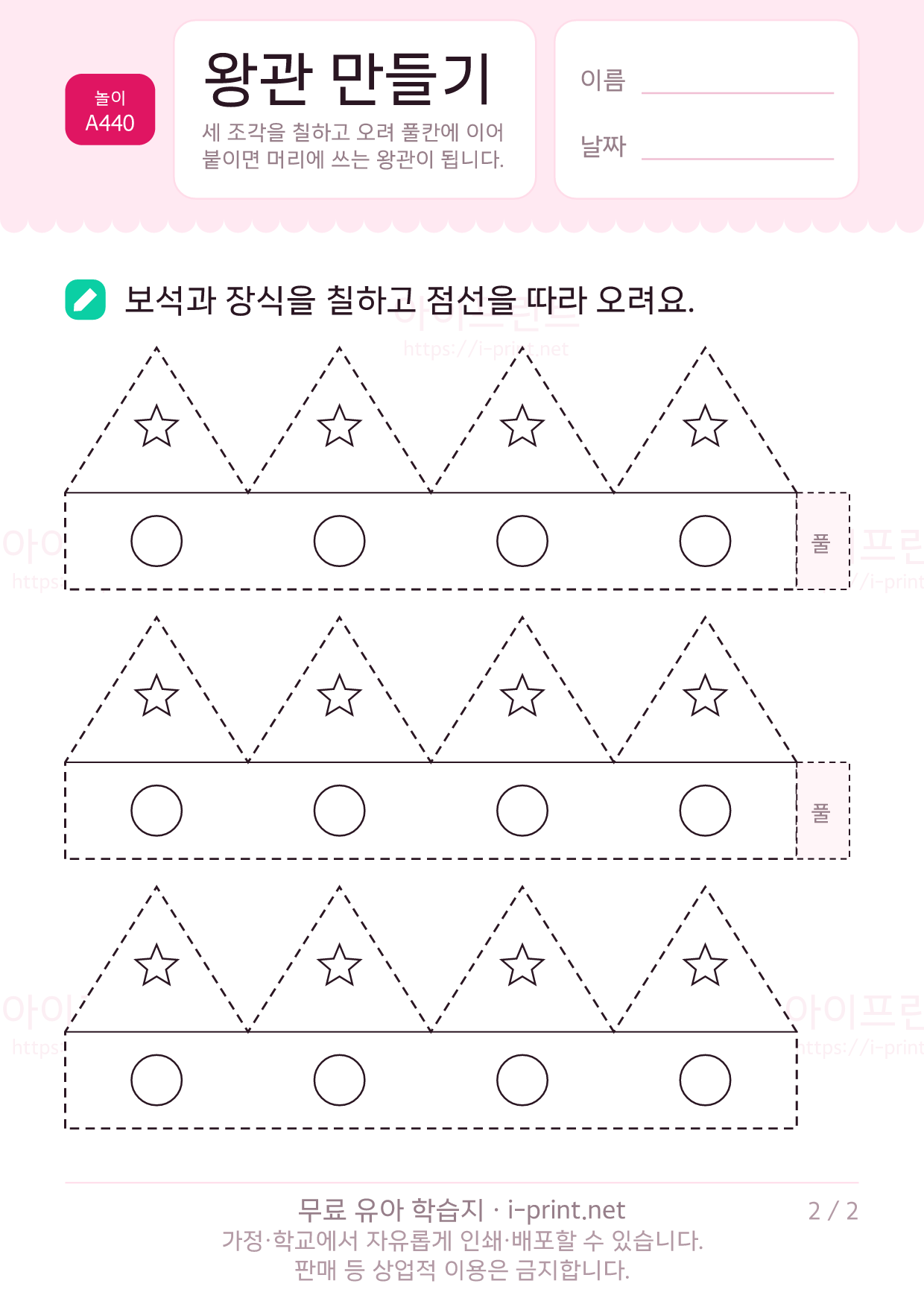 왕관 만들기 (색칠하고 오려 붙이기) 2쪽