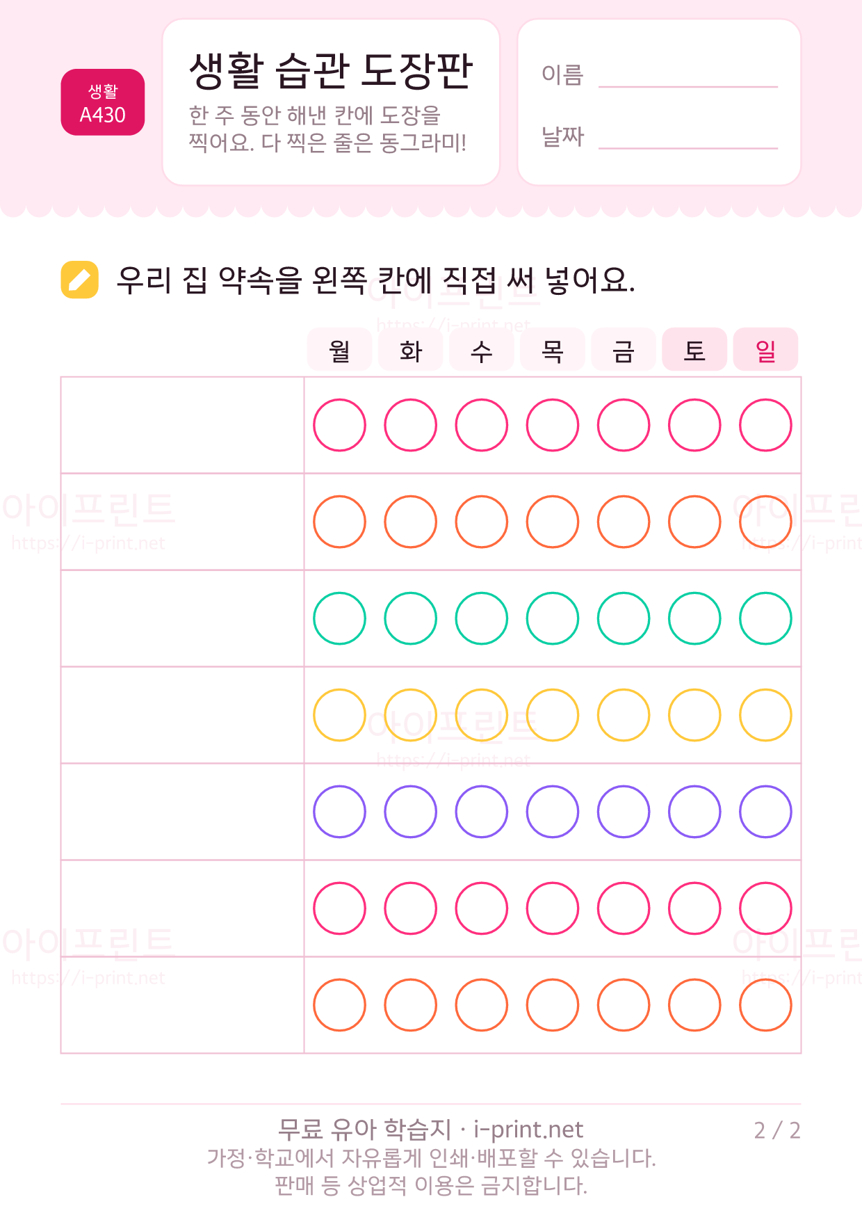 생활 습관 도장판 (요일별 습관표) 2쪽