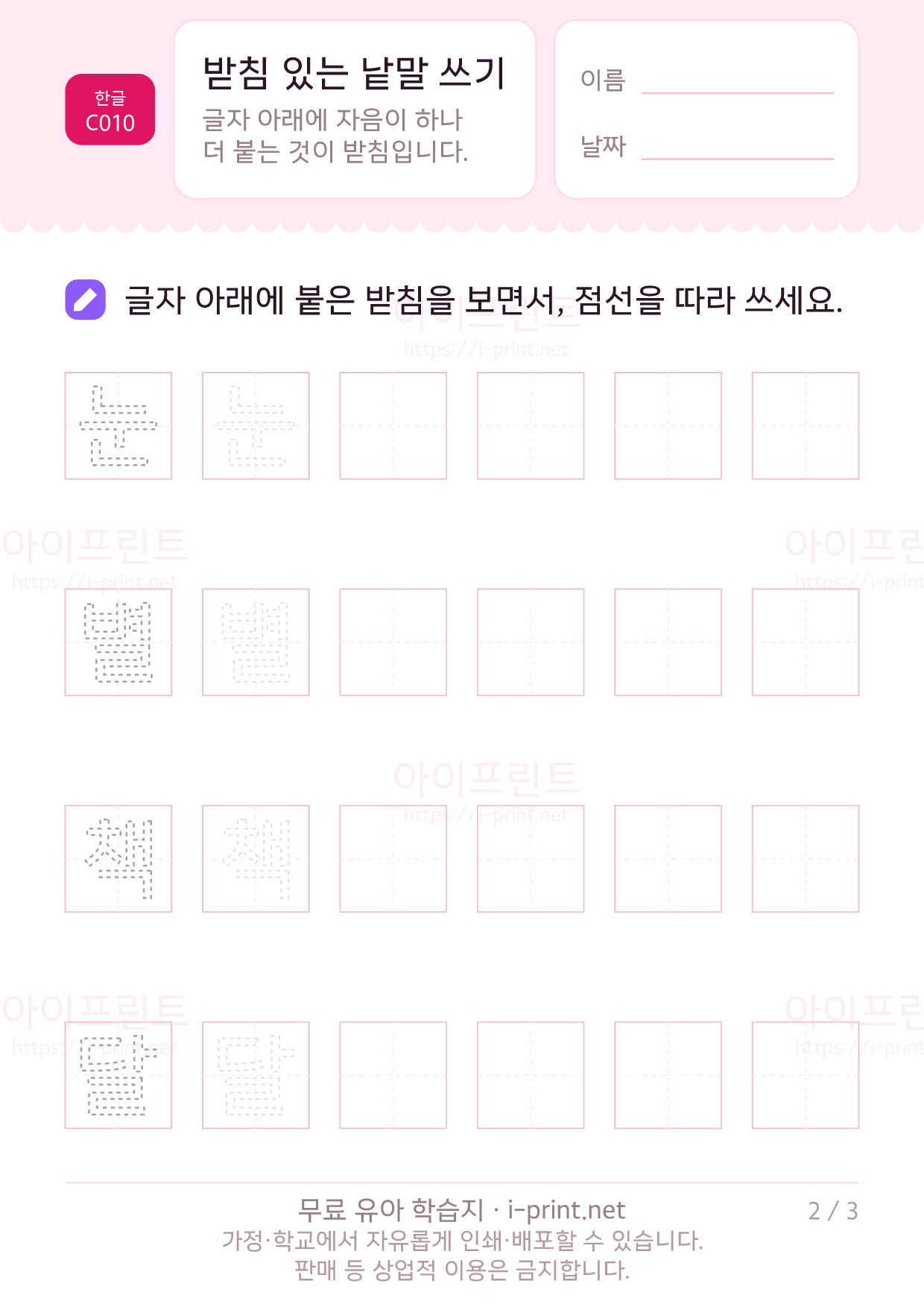 받침 있는 낱말 쓰기 2쪽