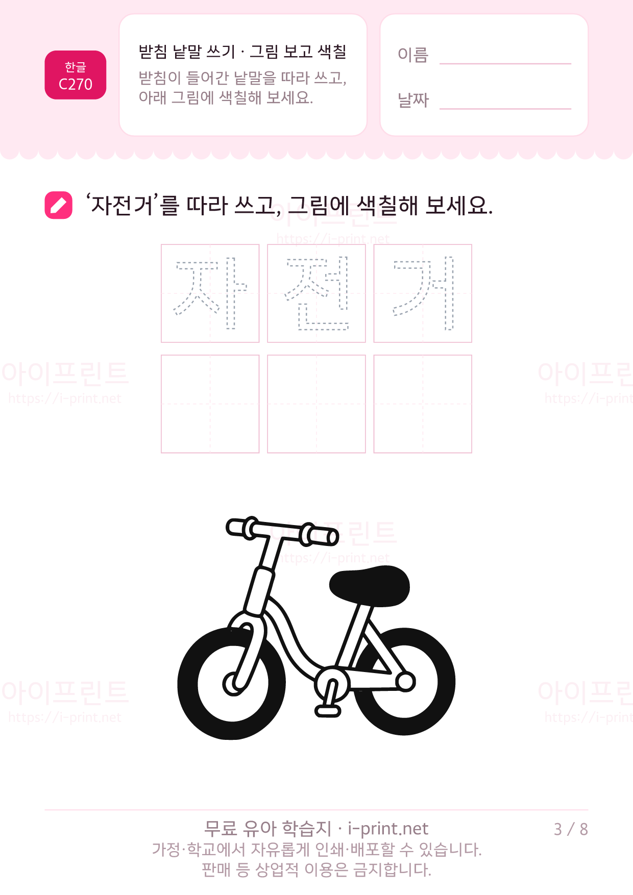 받침 낱말 쓰기 · 그림 보고 색칠 3쪽